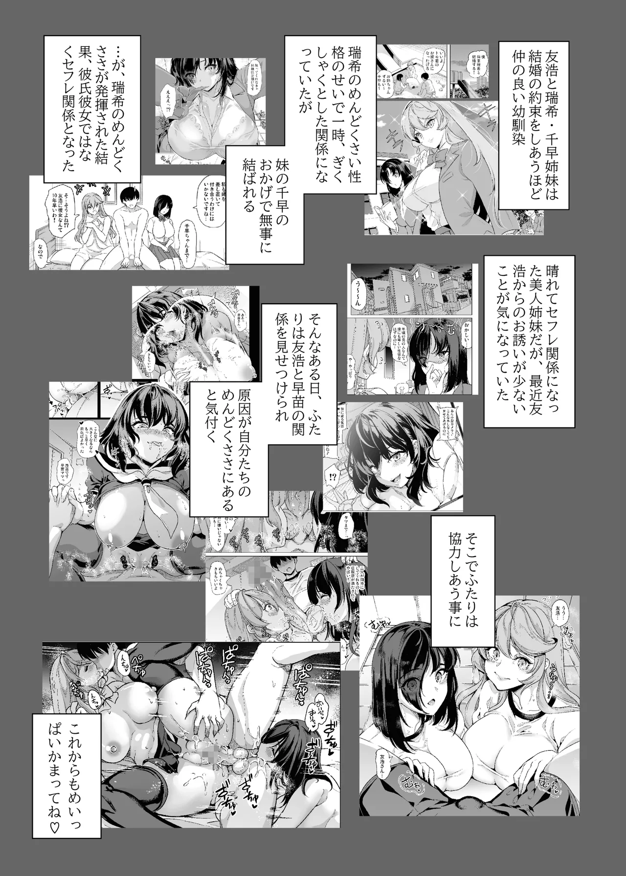 めんどくさい巨乳姉妹と都合のいい人妻で性奴●合宿した件 Page.4