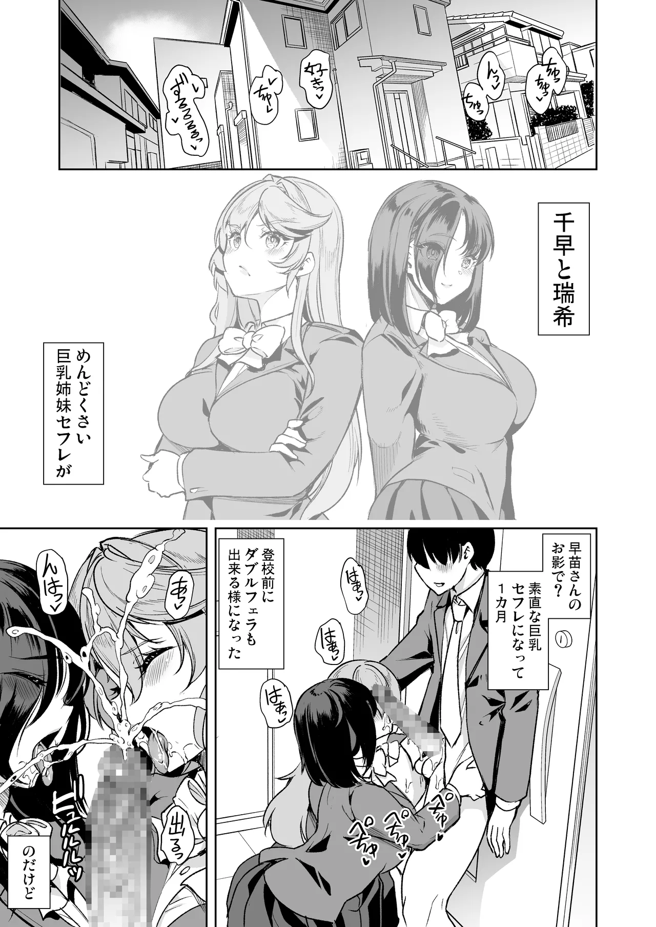 めんどくさい巨乳姉妹と都合のいい人妻で性奴●合宿した件 Page.5