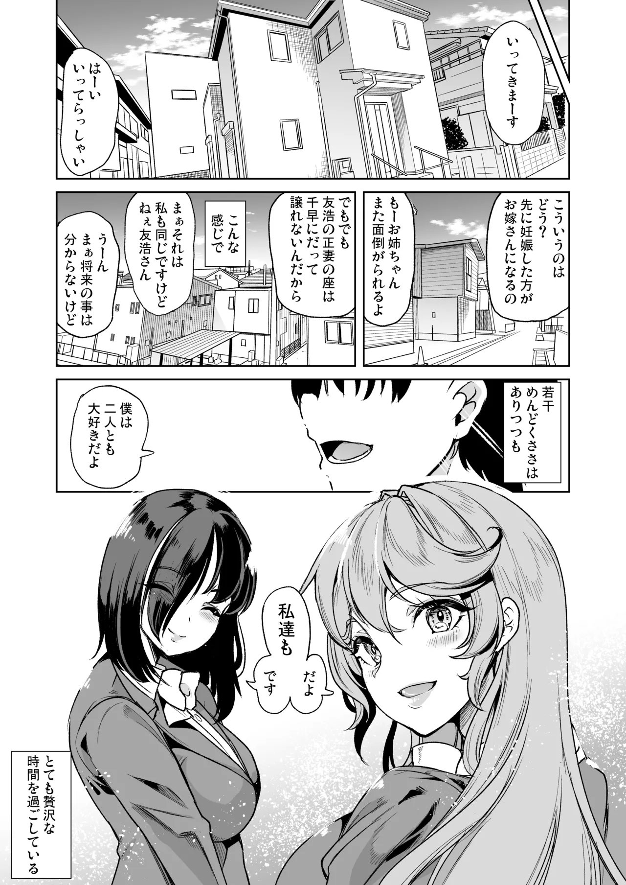 めんどくさい巨乳姉妹と都合のいい人妻で性奴●合宿した件 Page.51