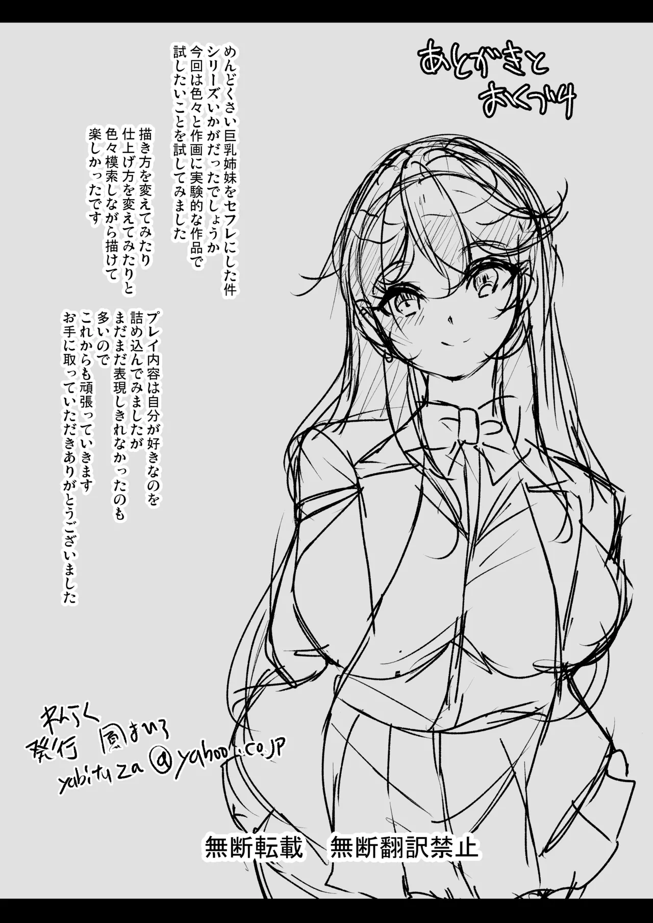 めんどくさい巨乳姉妹と都合のいい人妻で性奴●合宿した件 Page.52