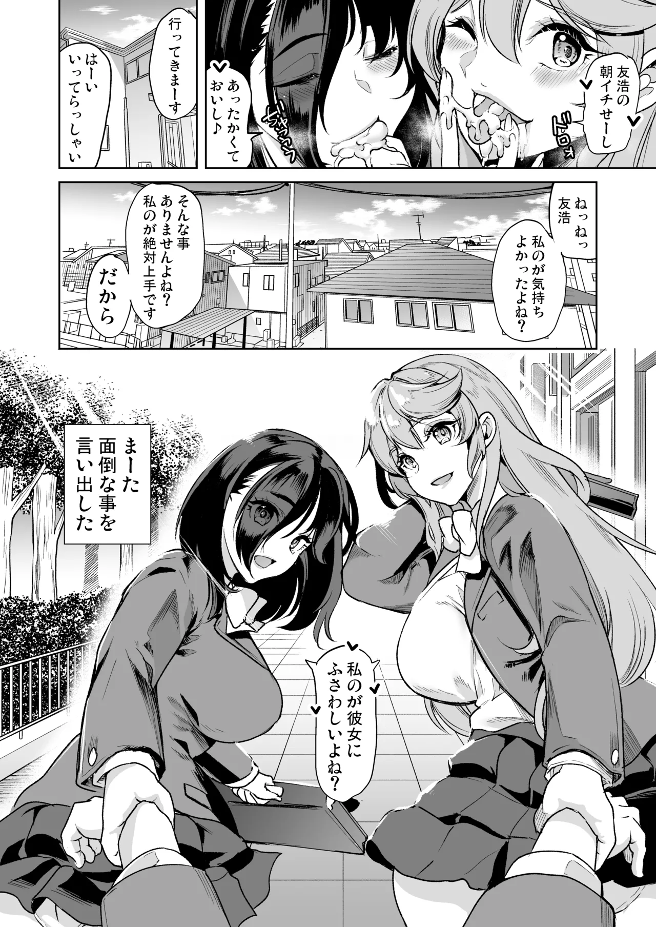 めんどくさい巨乳姉妹と都合のいい人妻で性奴●合宿した件 Page.6