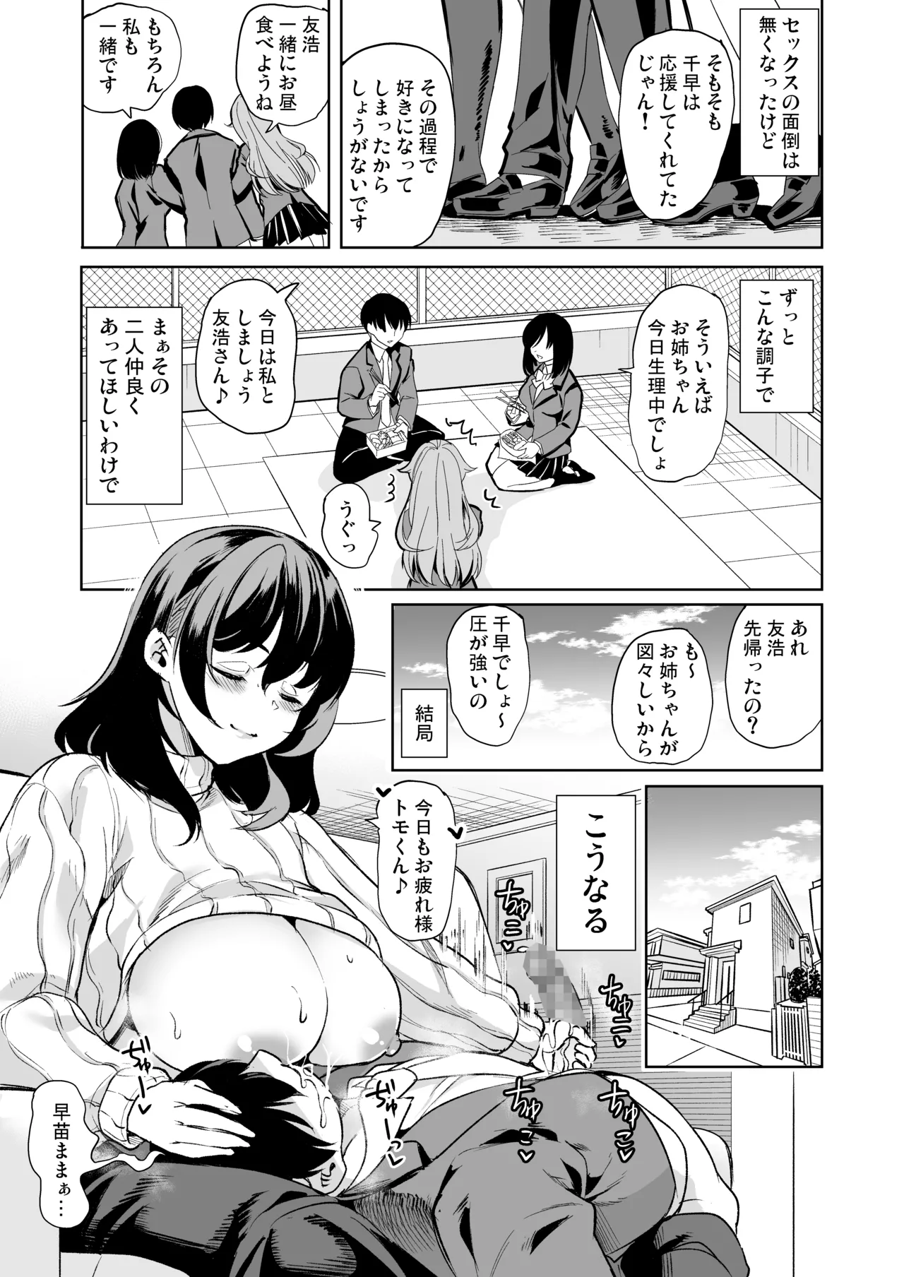 めんどくさい巨乳姉妹と都合のいい人妻で性奴●合宿した件 Page.7