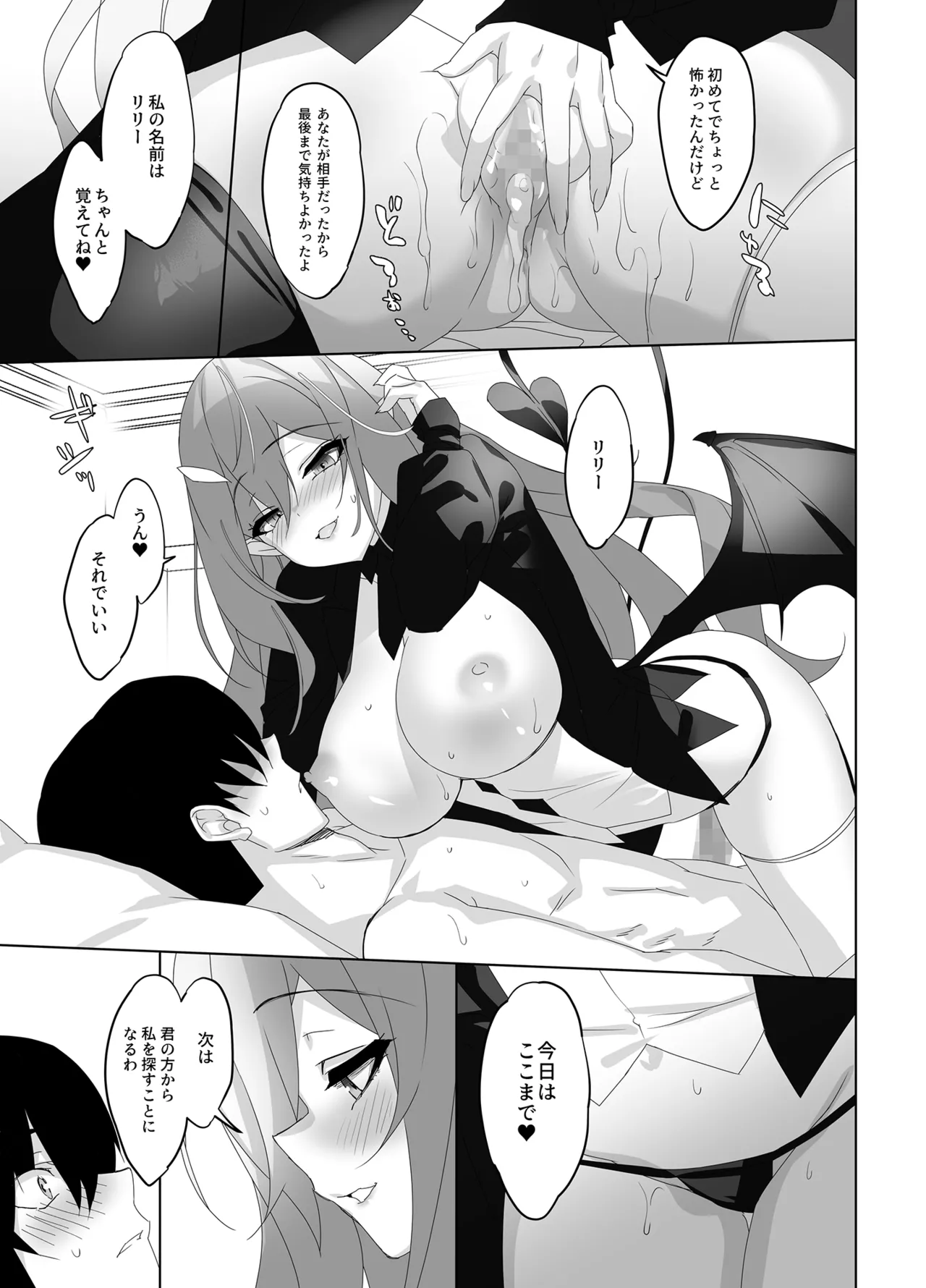 オレと淫魔（カノジョ）の幻酔夢譚 Page.14