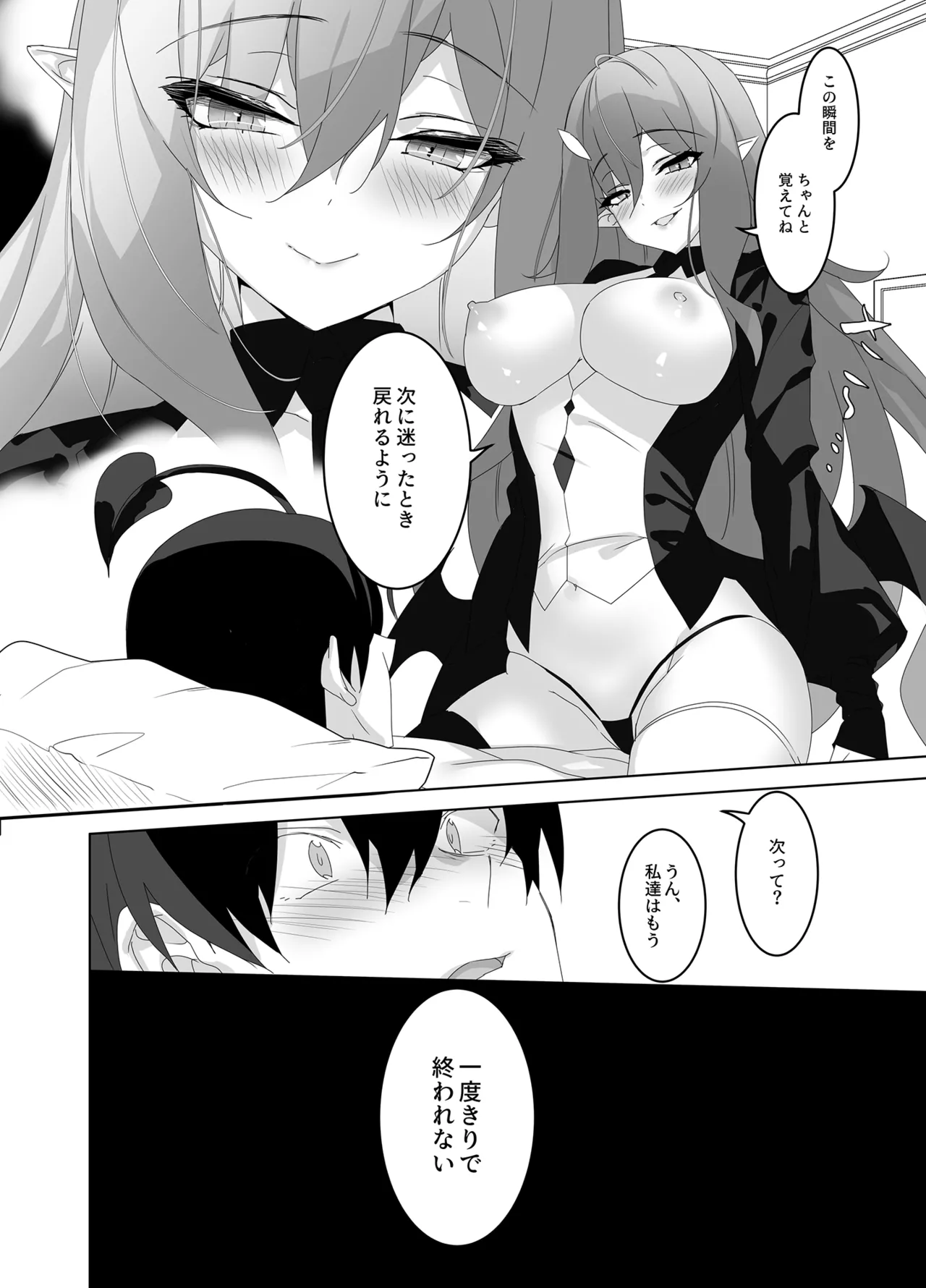 オレと淫魔（カノジョ）の幻酔夢譚 Page.15