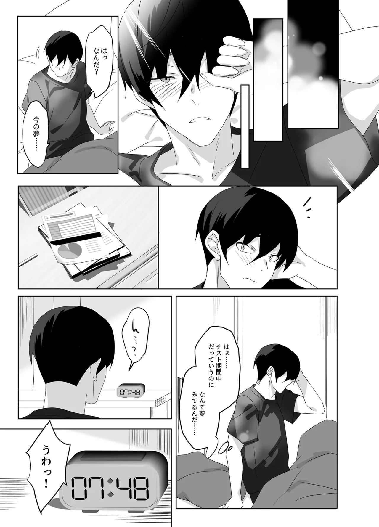 オレと淫魔（カノジョ）の幻酔夢譚 Page.16