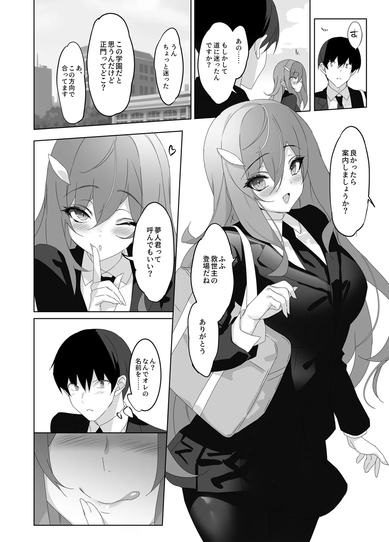 オレと淫魔（カノジョ）の幻酔夢譚 Page.17