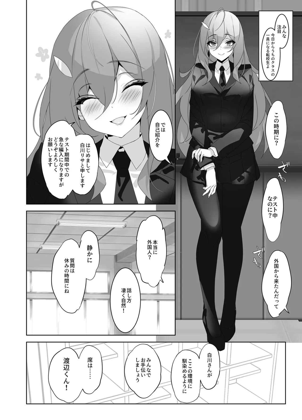 オレと淫魔（カノジョ）の幻酔夢譚 Page.19