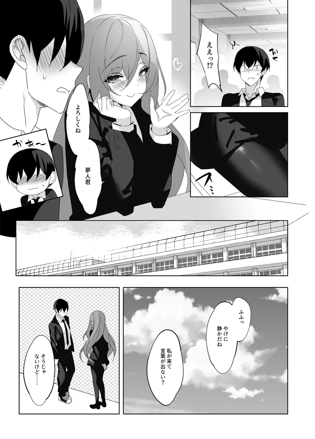 オレと淫魔（カノジョ）の幻酔夢譚 Page.20