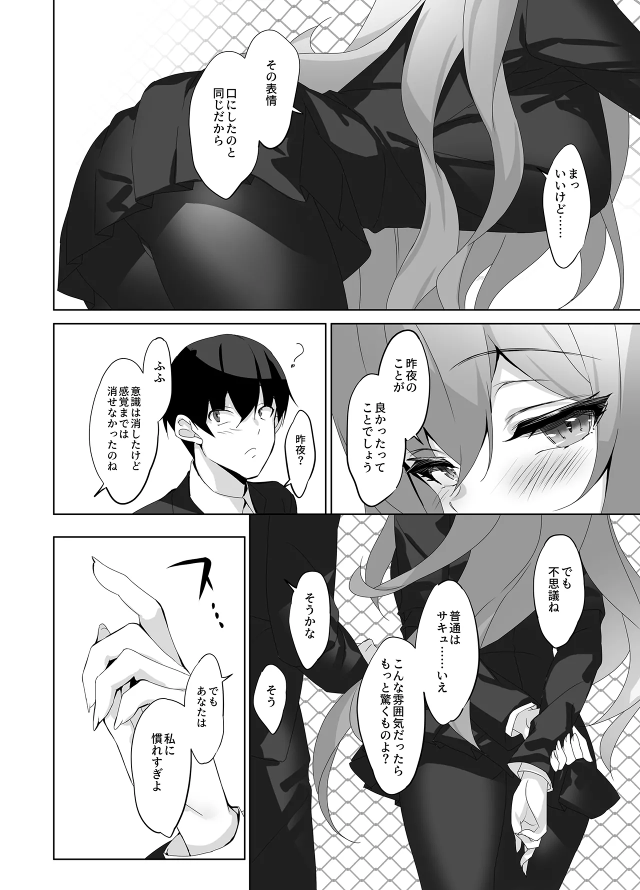 オレと淫魔（カノジョ）の幻酔夢譚 Page.21