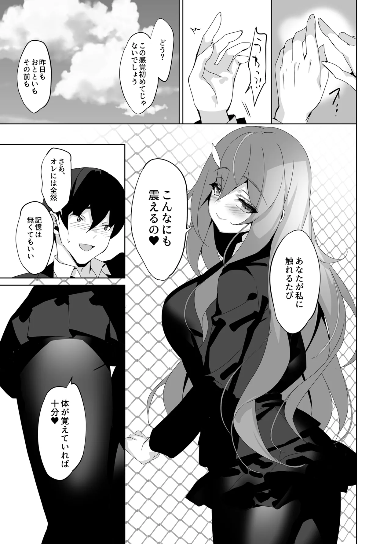 オレと淫魔（カノジョ）の幻酔夢譚 Page.22