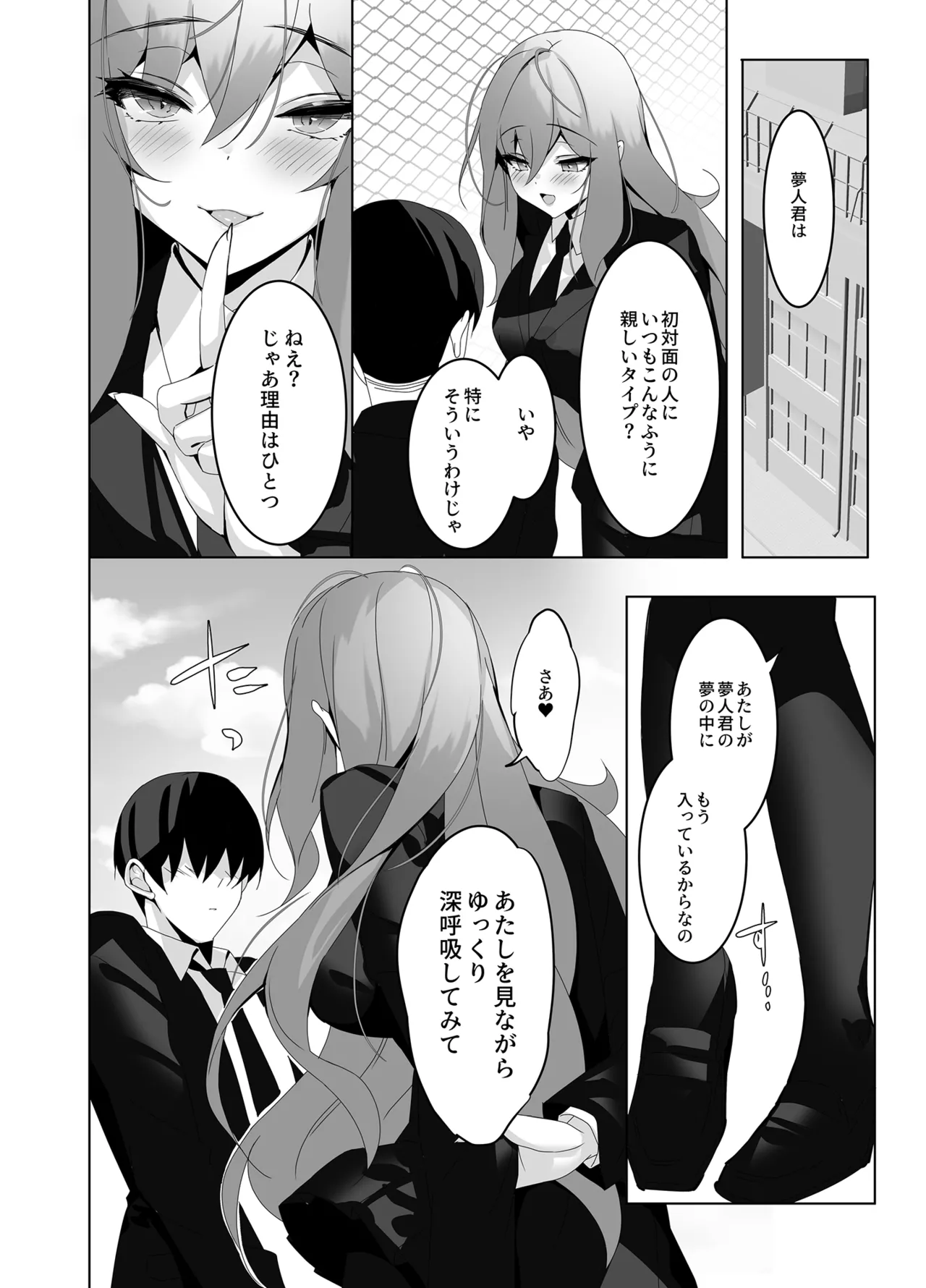 オレと淫魔（カノジョ）の幻酔夢譚 Page.23