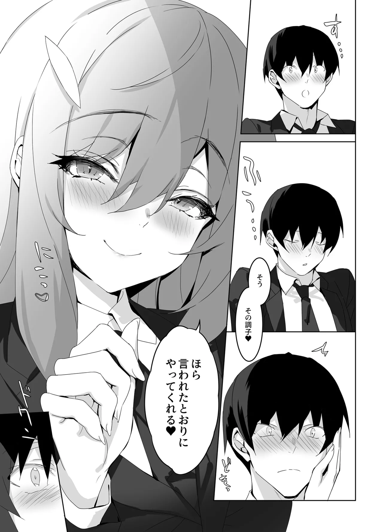 オレと淫魔（カノジョ）の幻酔夢譚 Page.24