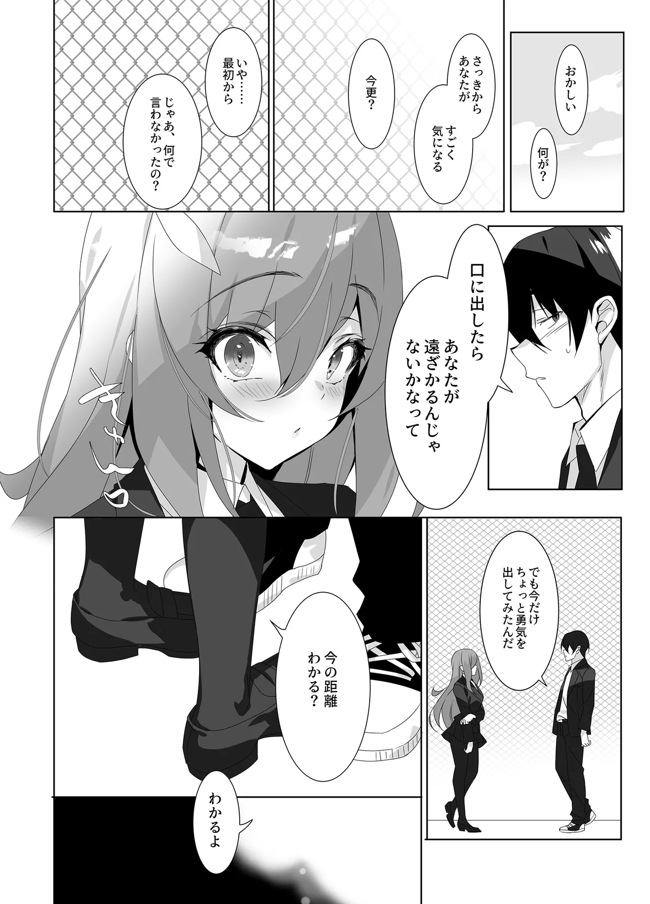 オレと淫魔（カノジョ）の幻酔夢譚 Page.25