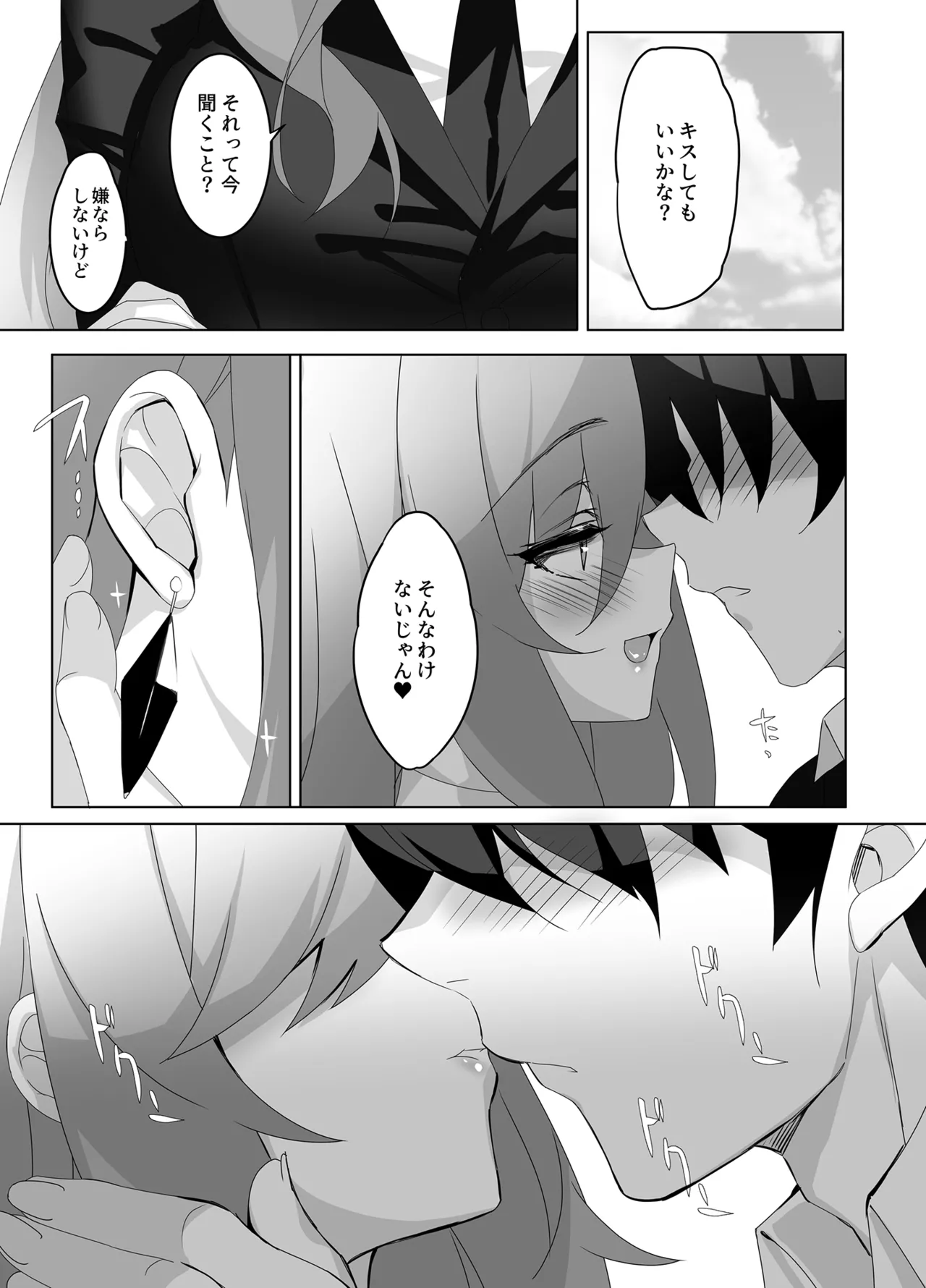 オレと淫魔（カノジョ）の幻酔夢譚 Page.26