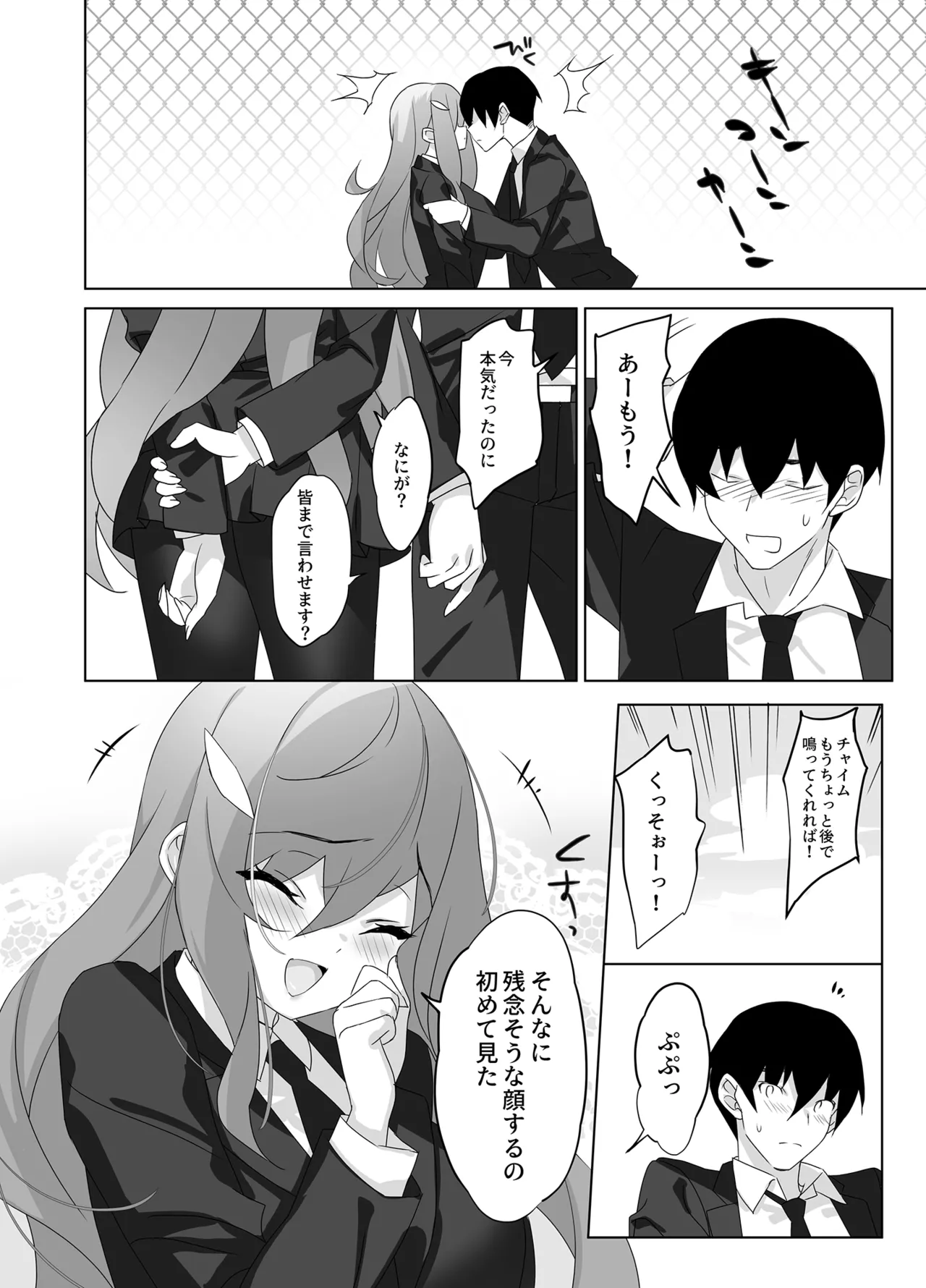 オレと淫魔（カノジョ）の幻酔夢譚 Page.27