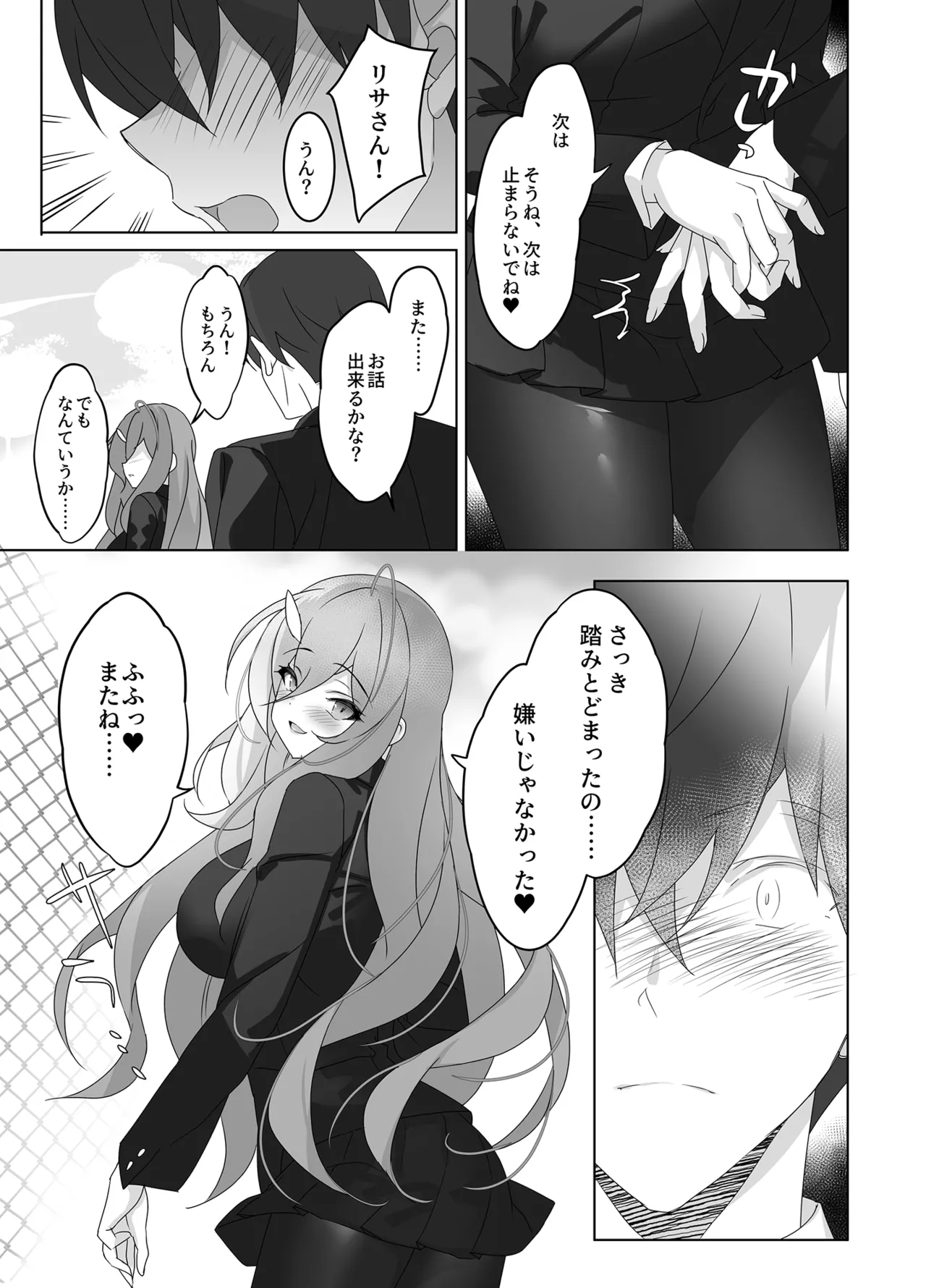 オレと淫魔（カノジョ）の幻酔夢譚 Page.28