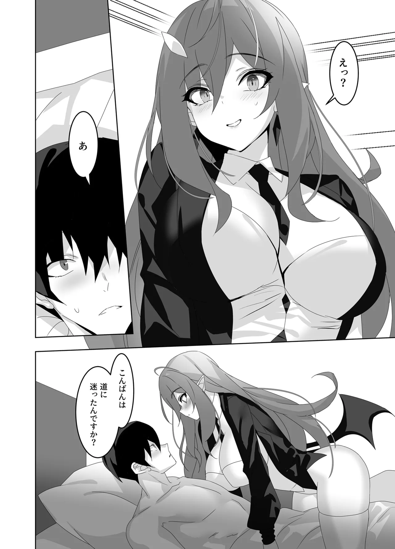 オレと淫魔（カノジョ）の幻酔夢譚 Page.3