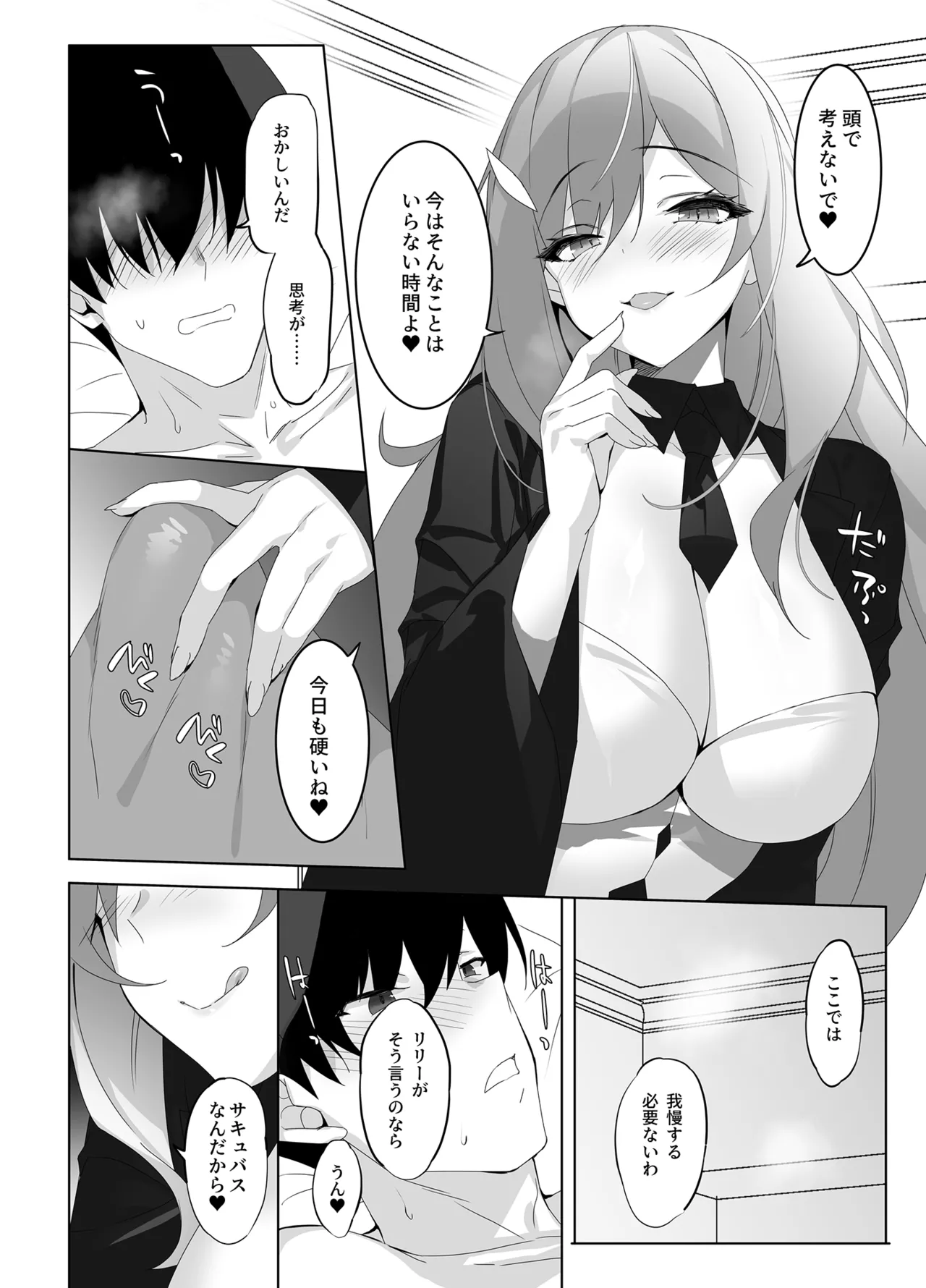 オレと淫魔（カノジョ）の幻酔夢譚 Page.31