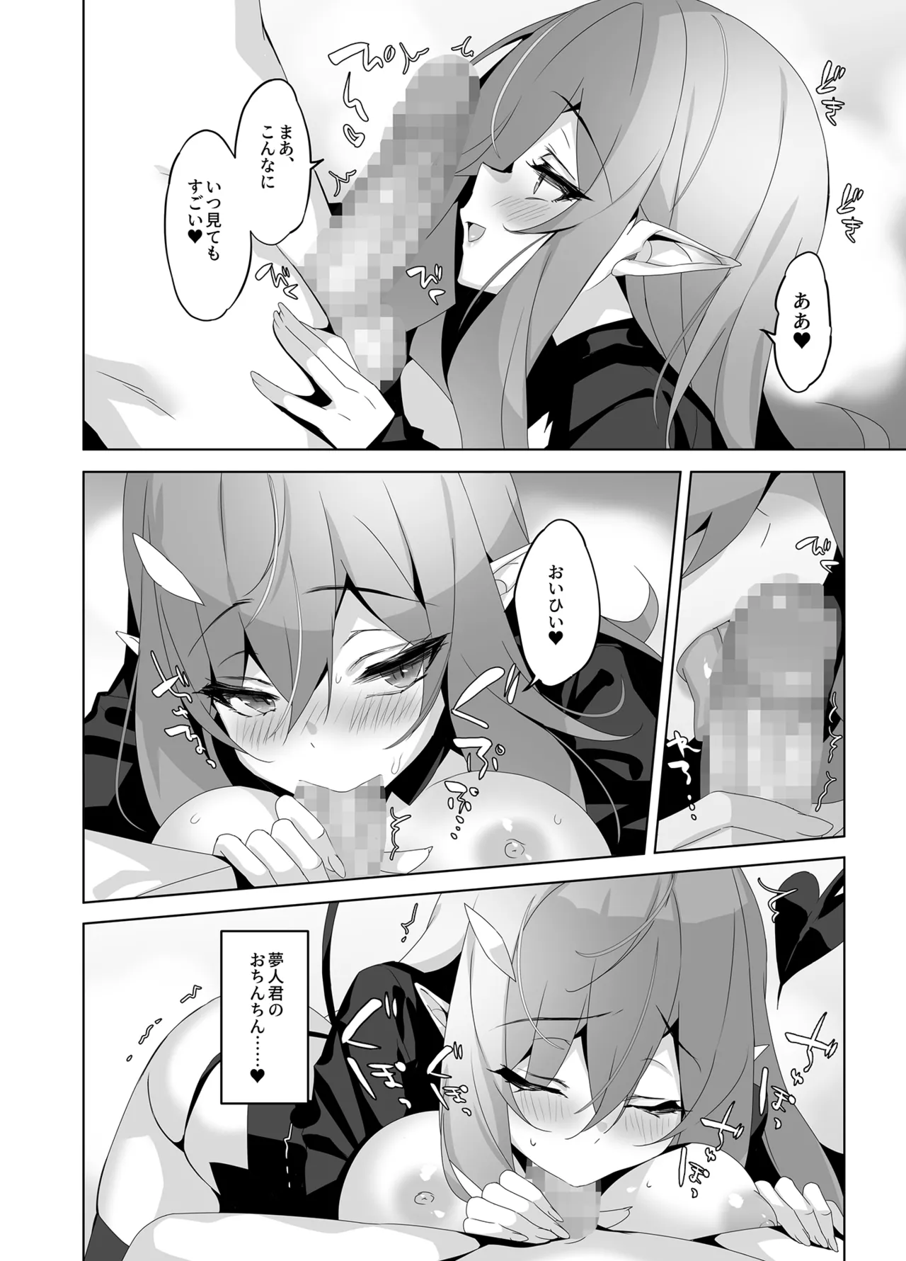 オレと淫魔（カノジョ）の幻酔夢譚 Page.33