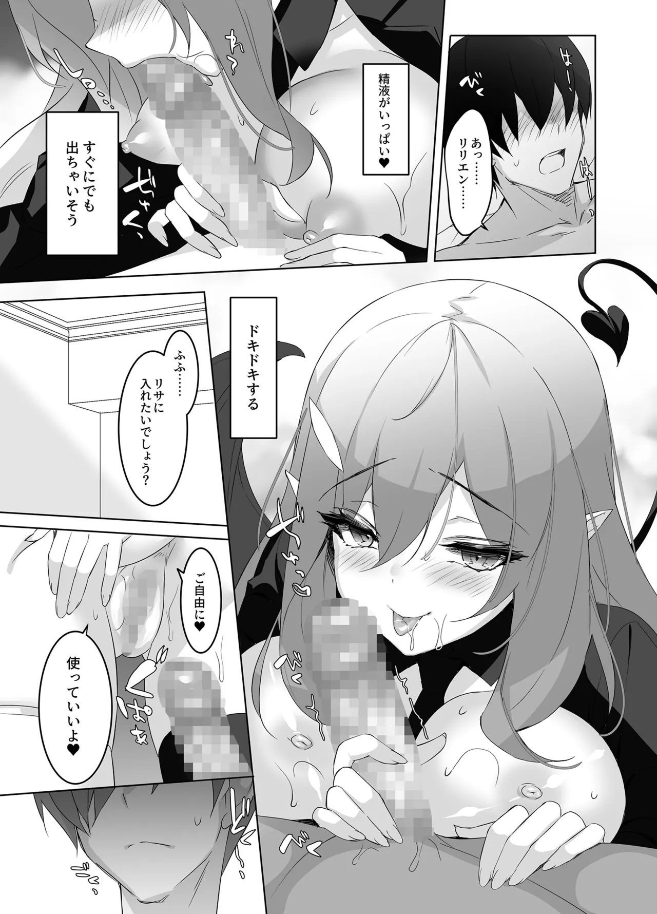 オレと淫魔（カノジョ）の幻酔夢譚 Page.34