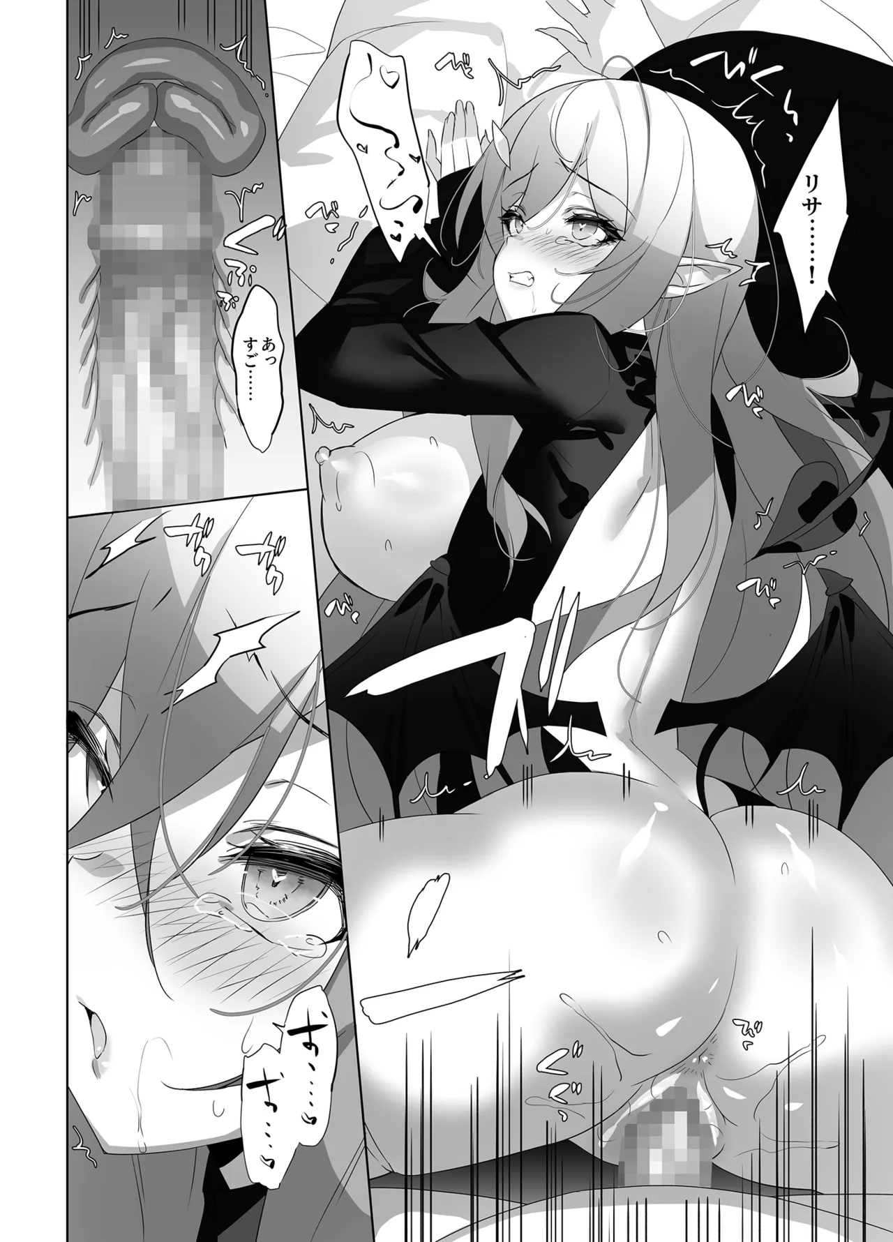 オレと淫魔（カノジョ）の幻酔夢譚 Page.35