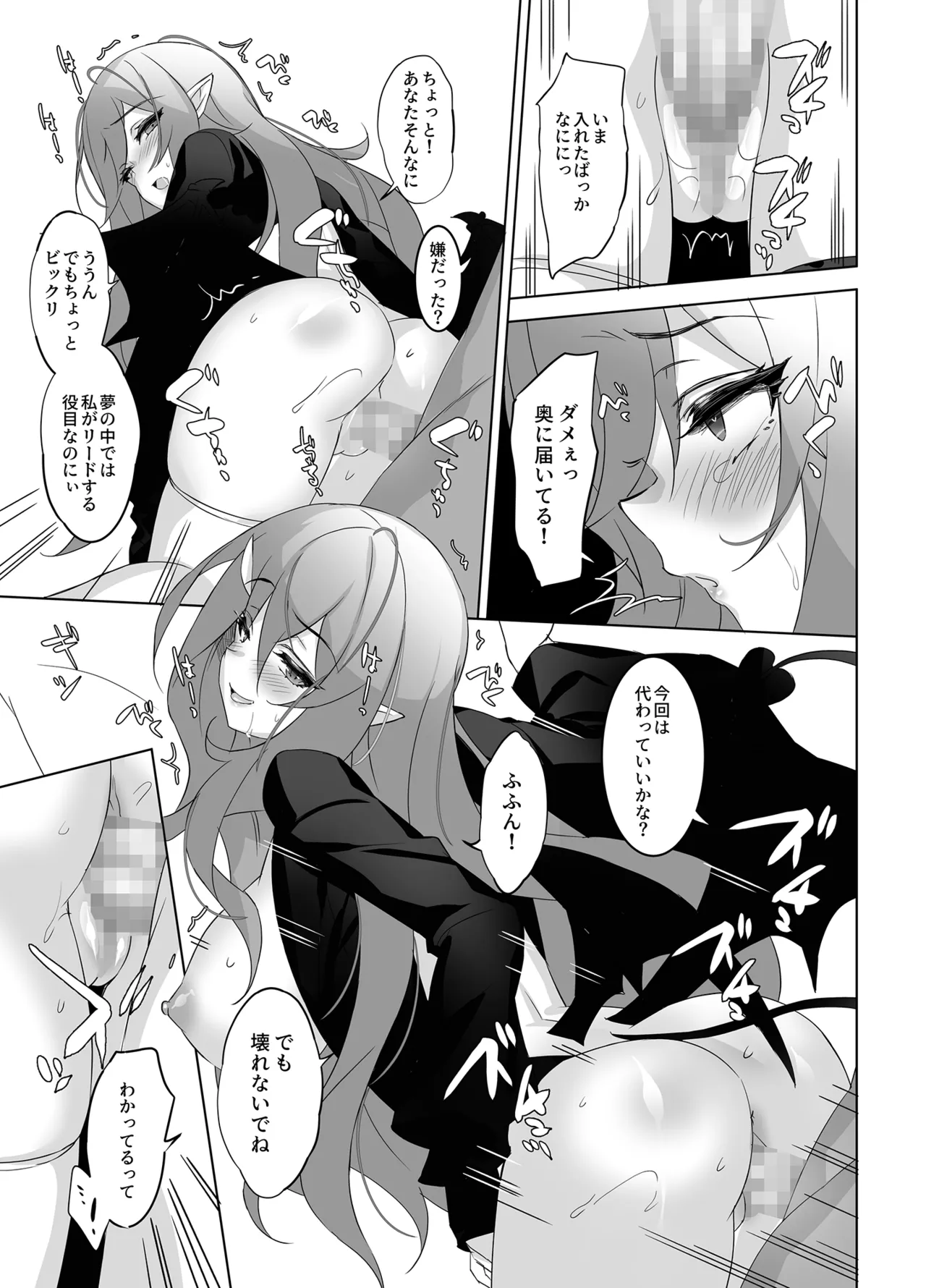 オレと淫魔（カノジョ）の幻酔夢譚 Page.36