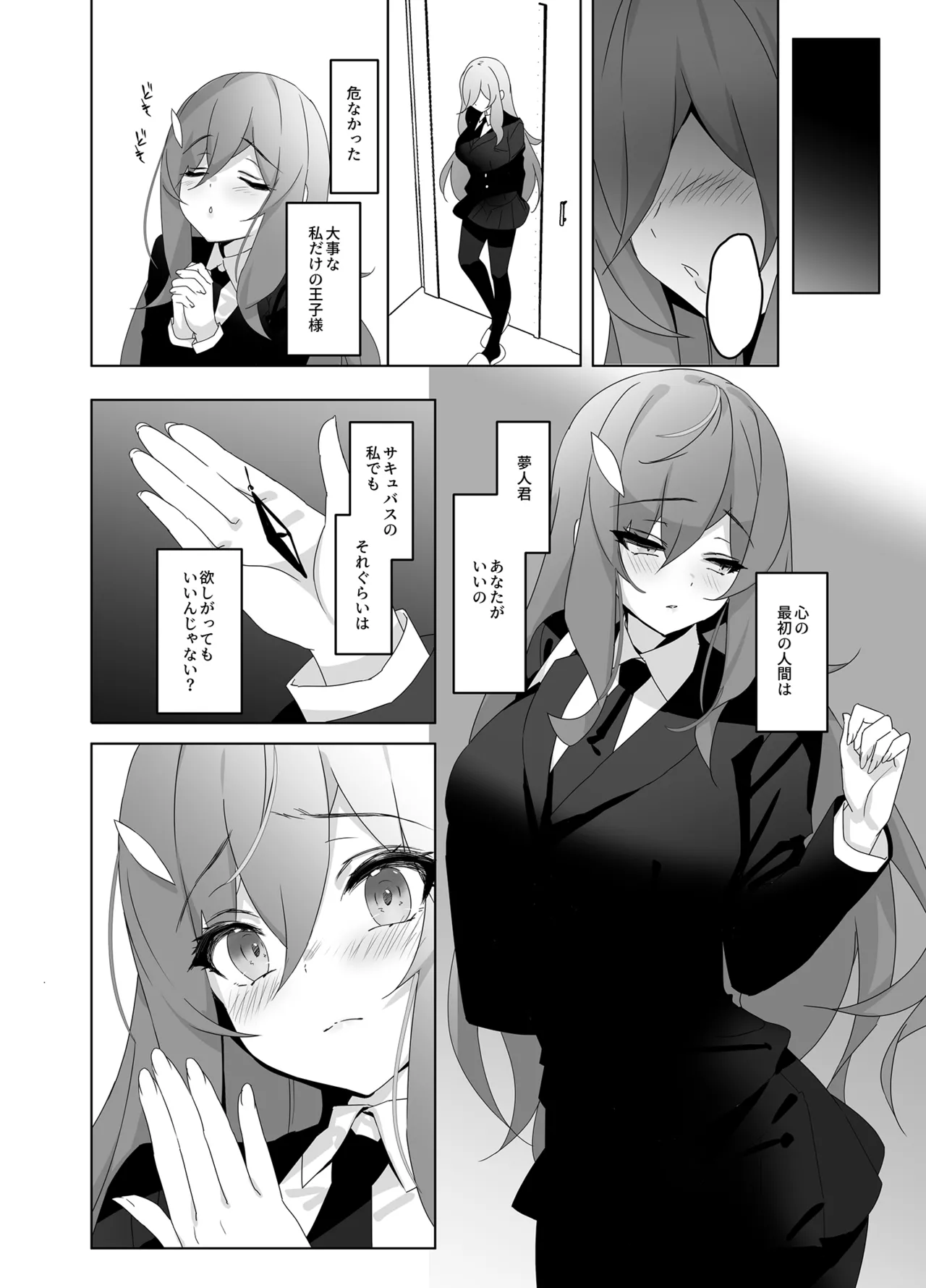 オレと淫魔（カノジョ）の幻酔夢譚 Page.47