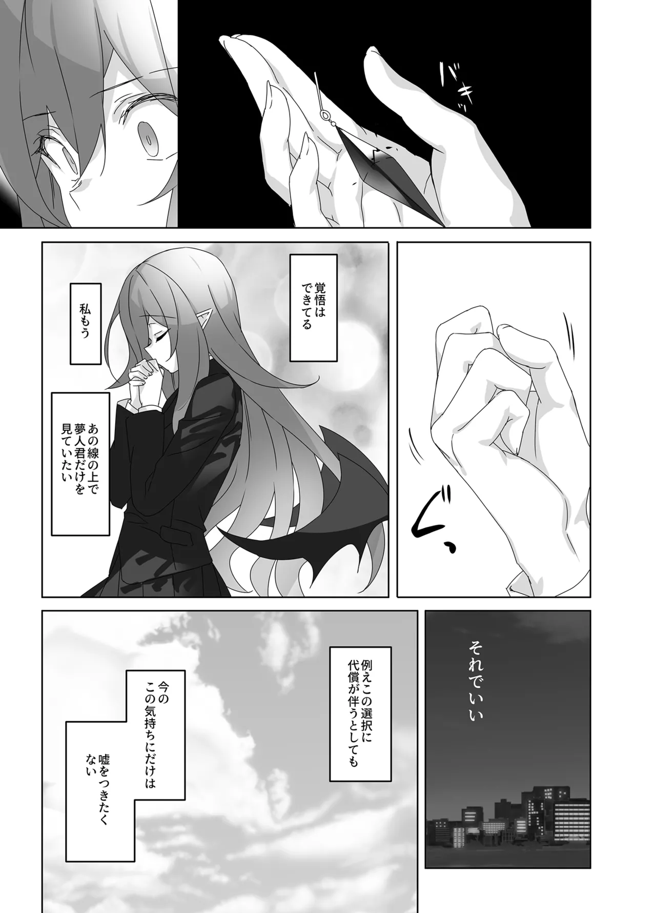 オレと淫魔（カノジョ）の幻酔夢譚 Page.48