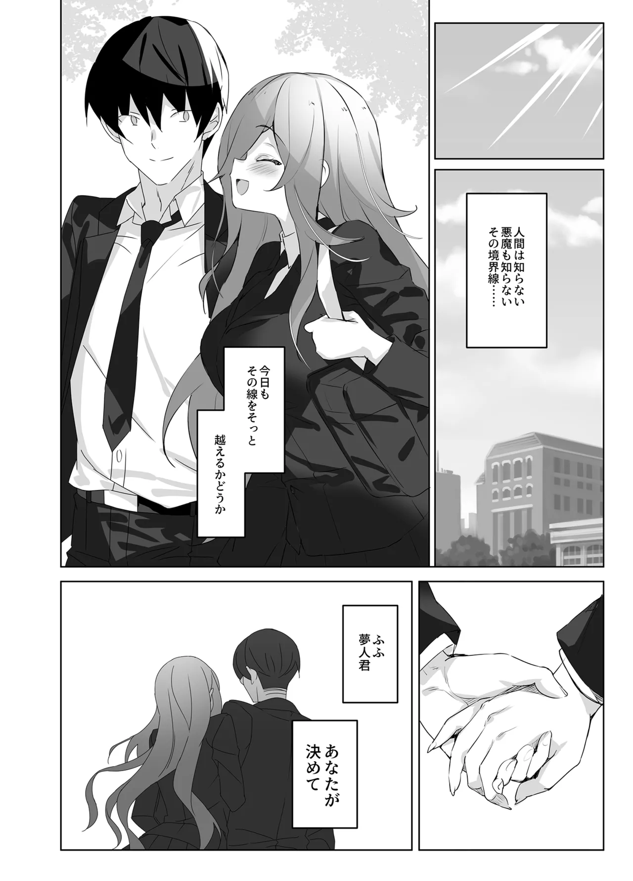 オレと淫魔（カノジョ）の幻酔夢譚 Page.49