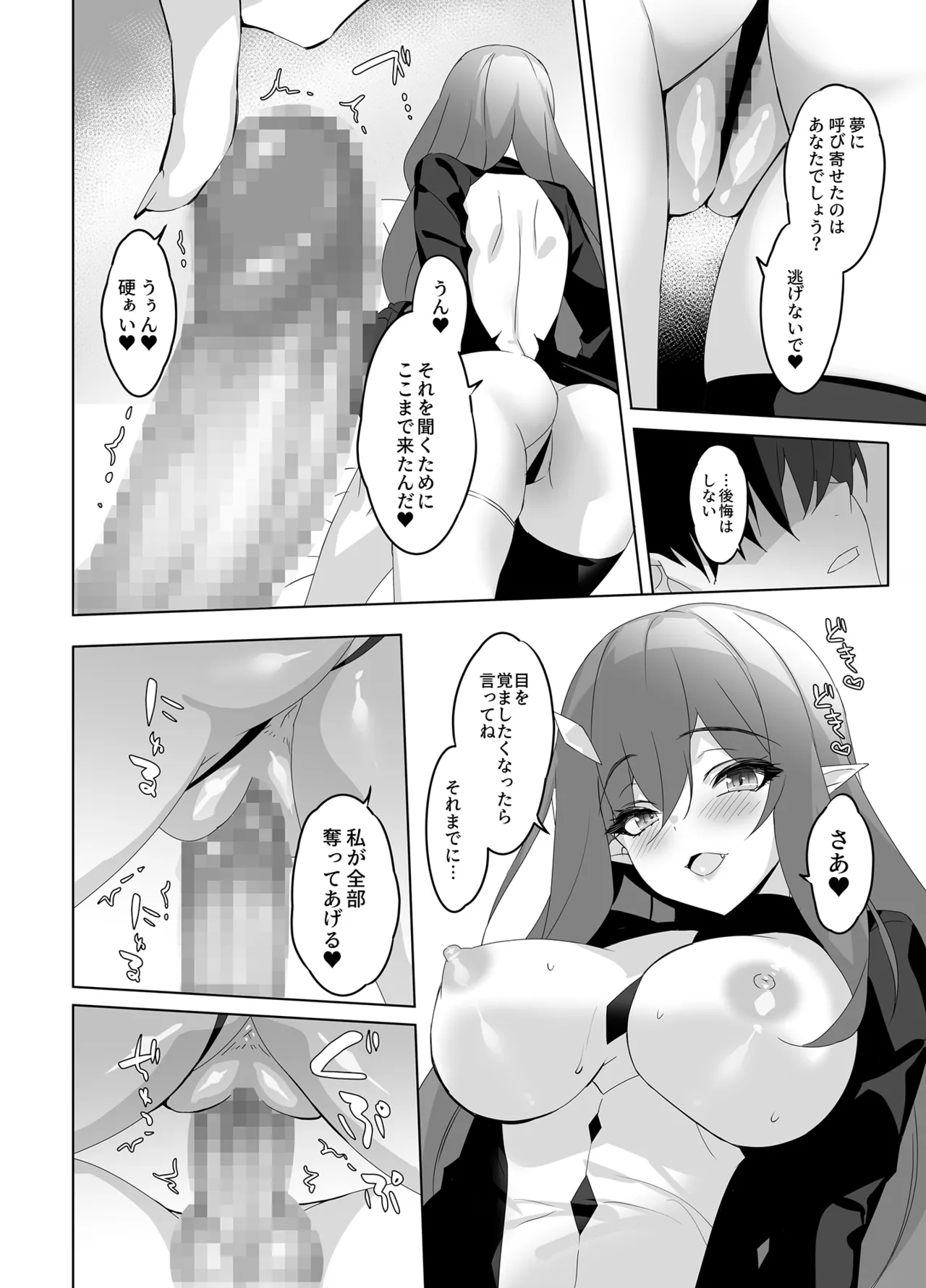 オレと淫魔（カノジョ）の幻酔夢譚 Page.5