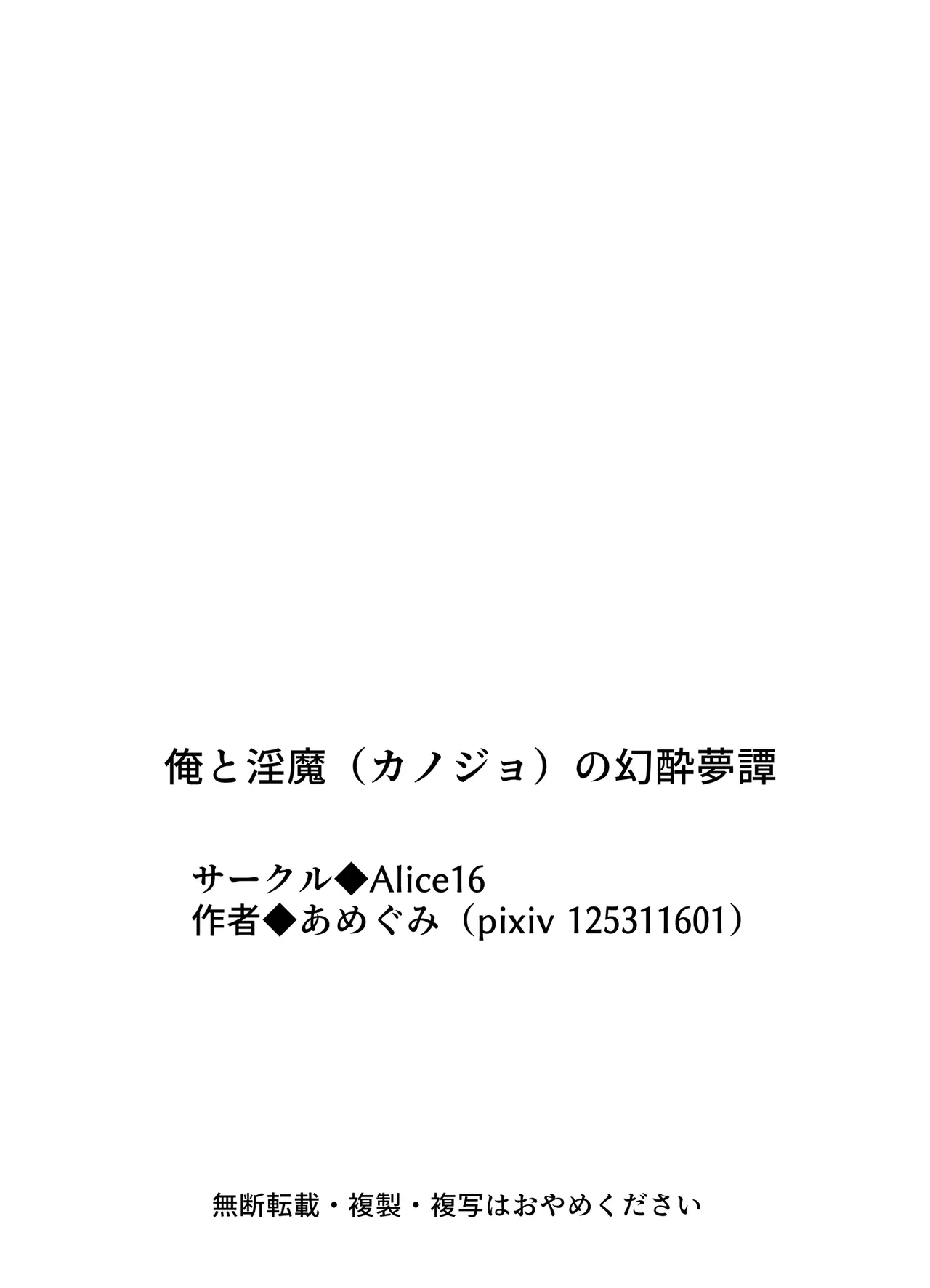 オレと淫魔（カノジョ）の幻酔夢譚 Page.50