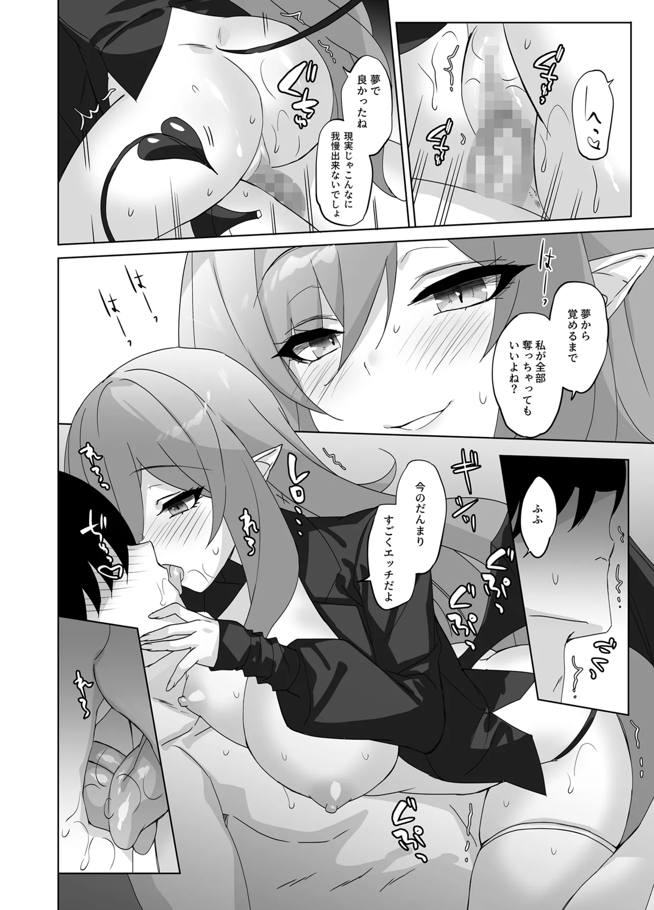 オレと淫魔（カノジョ）の幻酔夢譚 Page.7