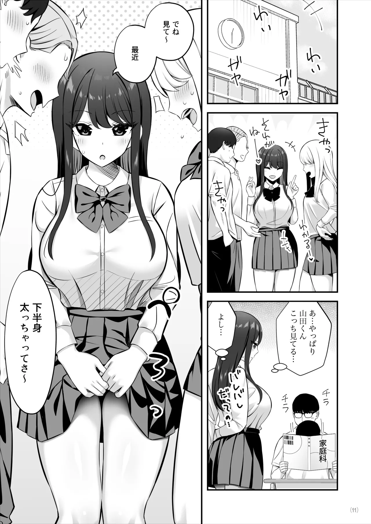 親ガチャSSRギャルが見下していた庶民ち○ぽでイカされちゃう話 Page.12