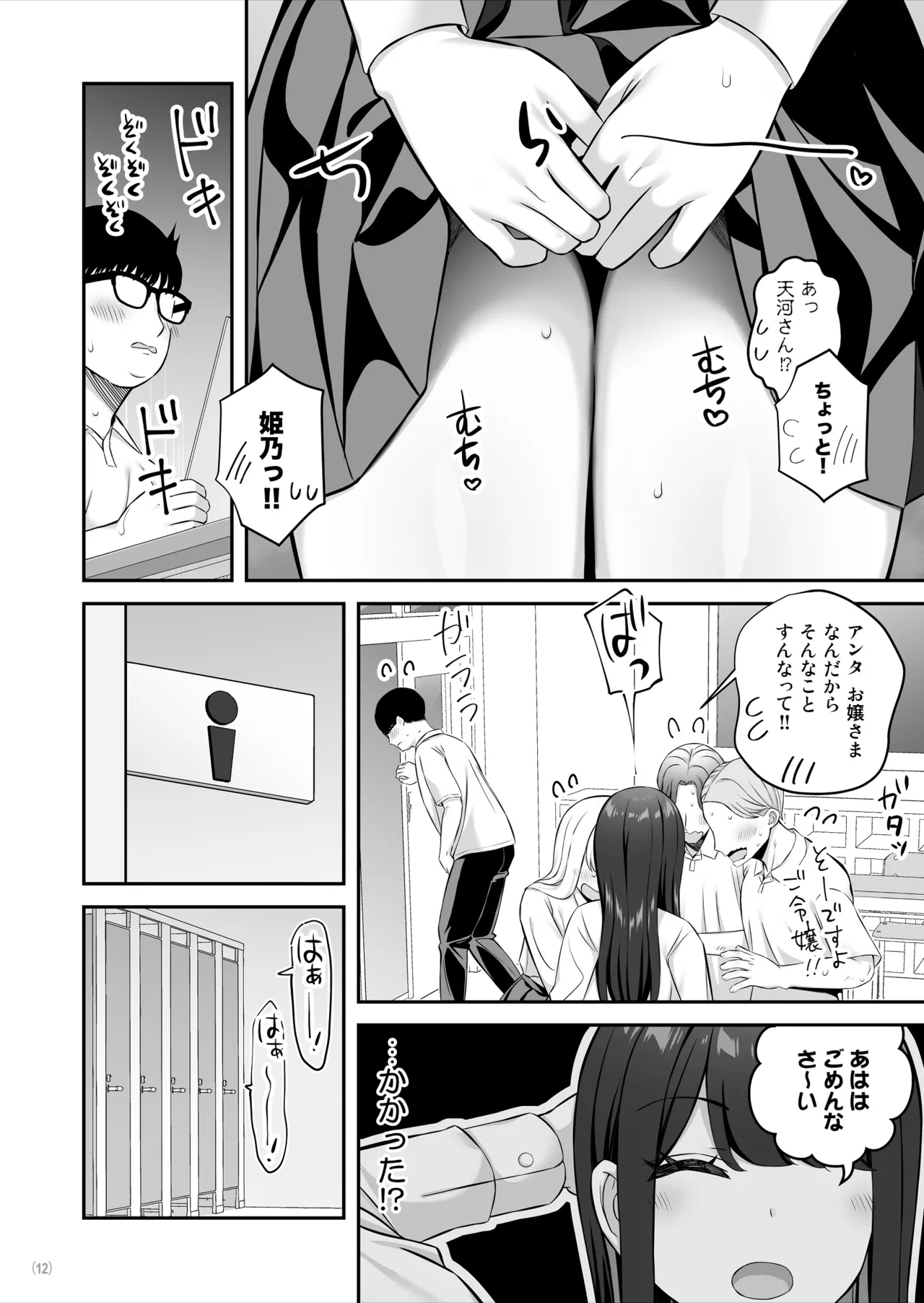 親ガチャSSRギャルが見下していた庶民ち○ぽでイカされちゃう話 Page.13