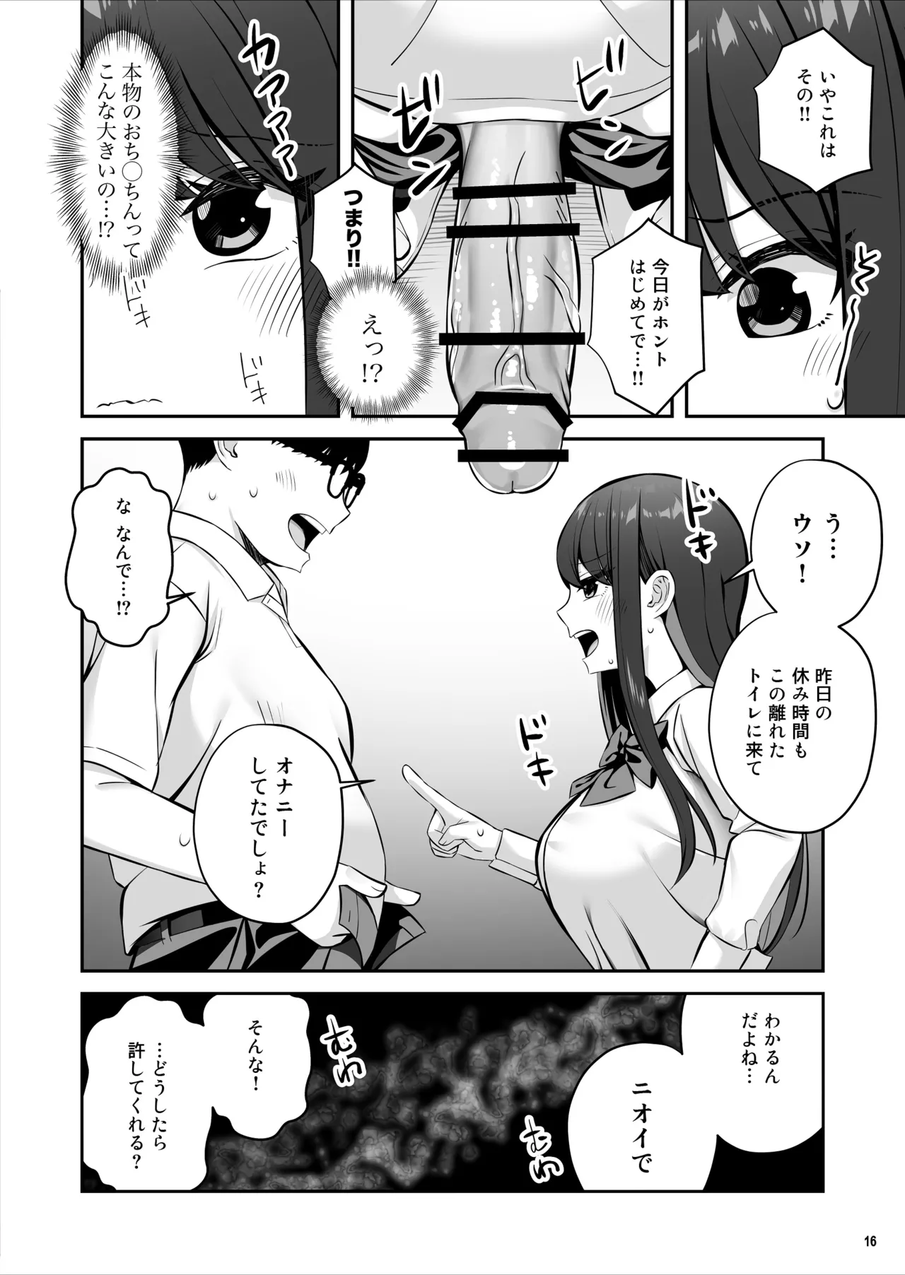 親ガチャSSRギャルが見下していた庶民ち○ぽでイカされちゃう話 Page.17