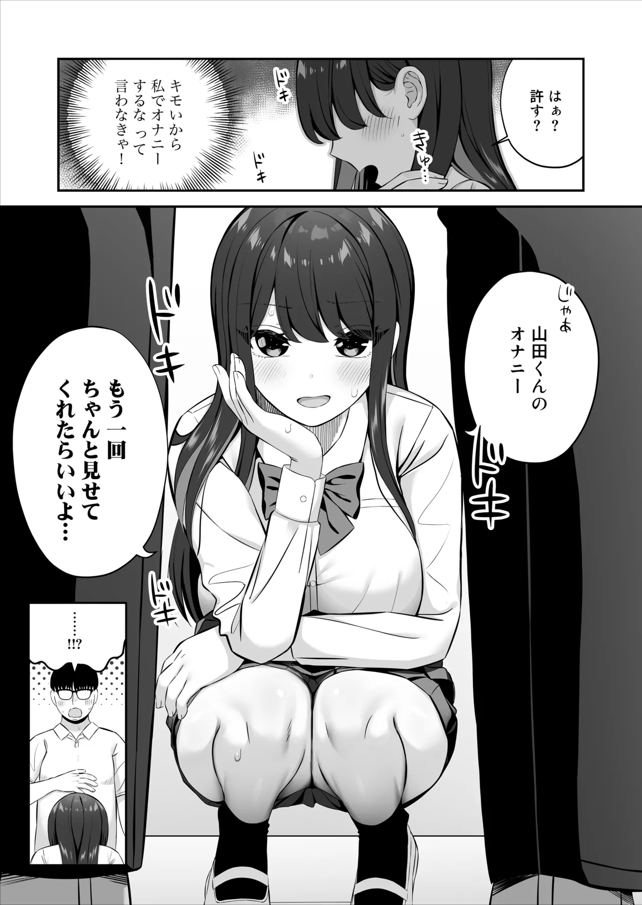 親ガチャSSRギャルが見下していた庶民ち○ぽでイカされちゃう話 Page.18