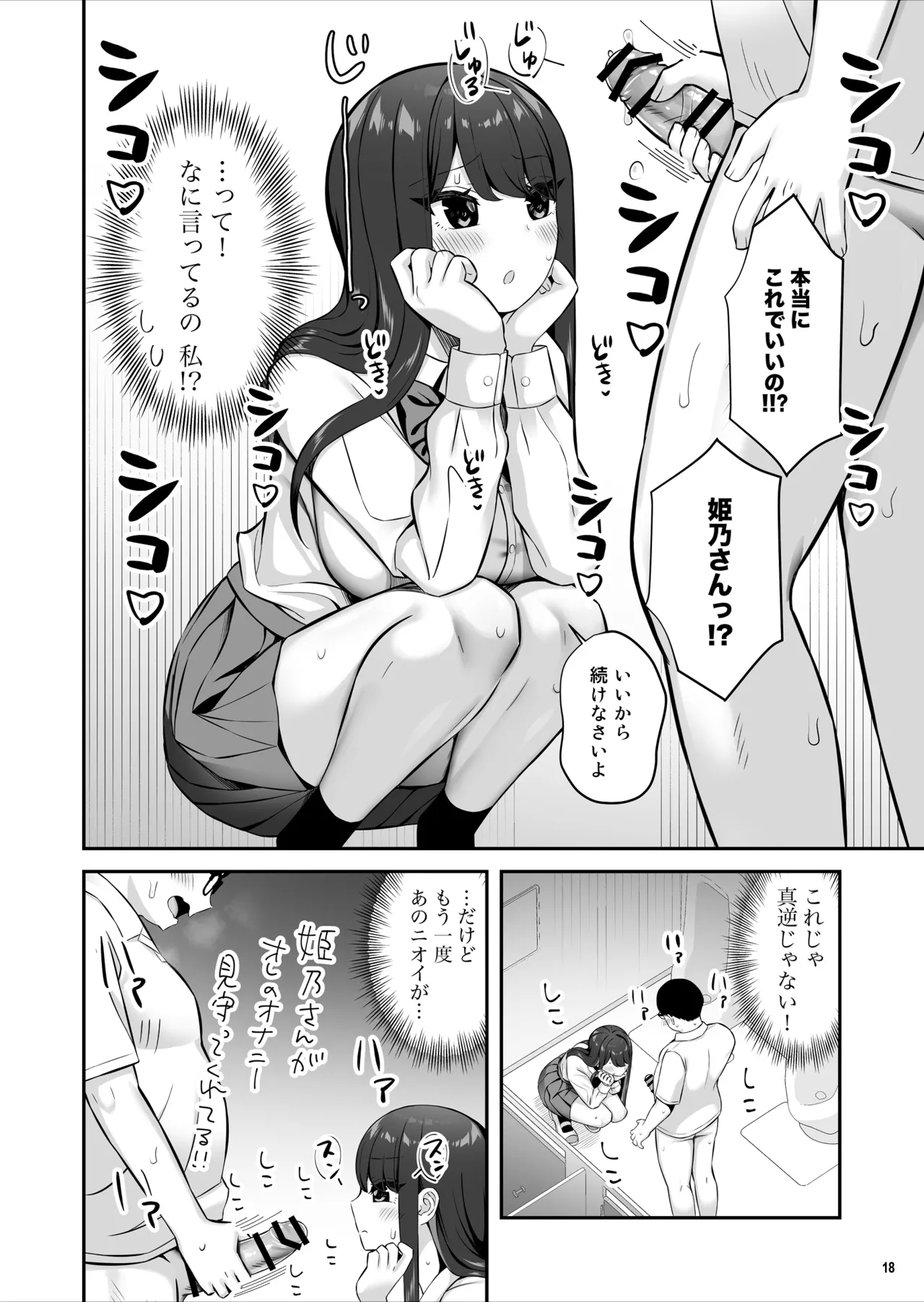 親ガチャSSRギャルが見下していた庶民ち○ぽでイカされちゃう話 Page.19