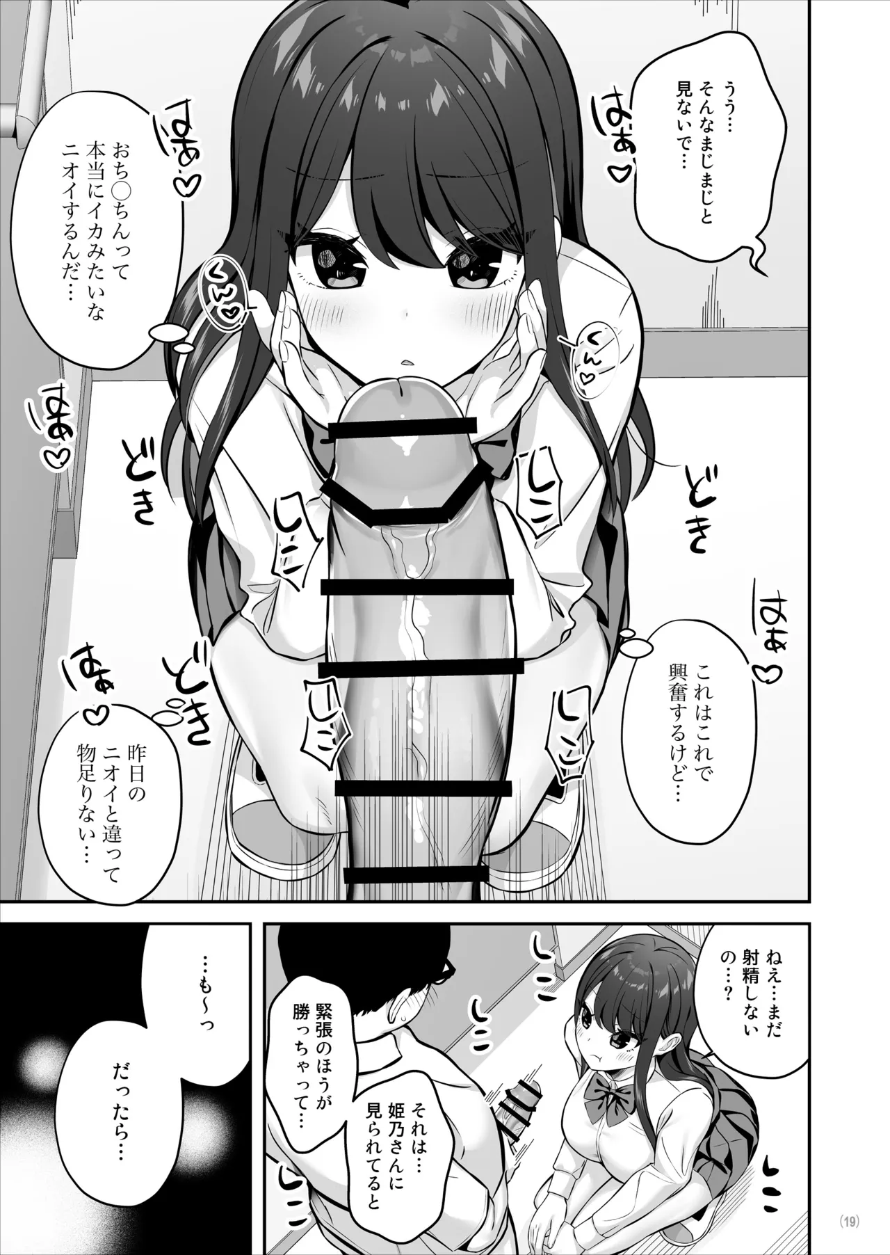 親ガチャSSRギャルが見下していた庶民ち○ぽでイカされちゃう話 Page.20