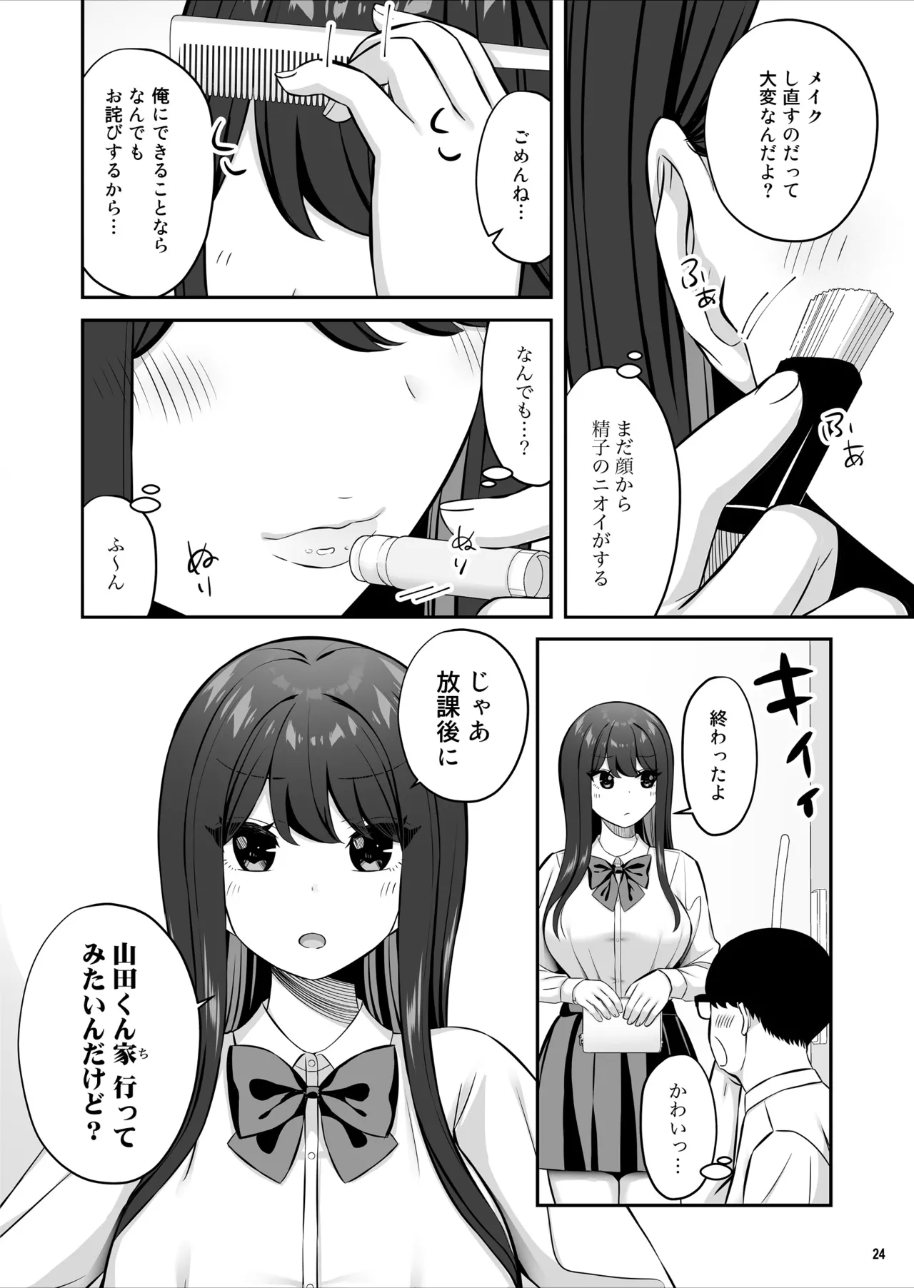 親ガチャSSRギャルが見下していた庶民ち○ぽでイカされちゃう話 Page.25