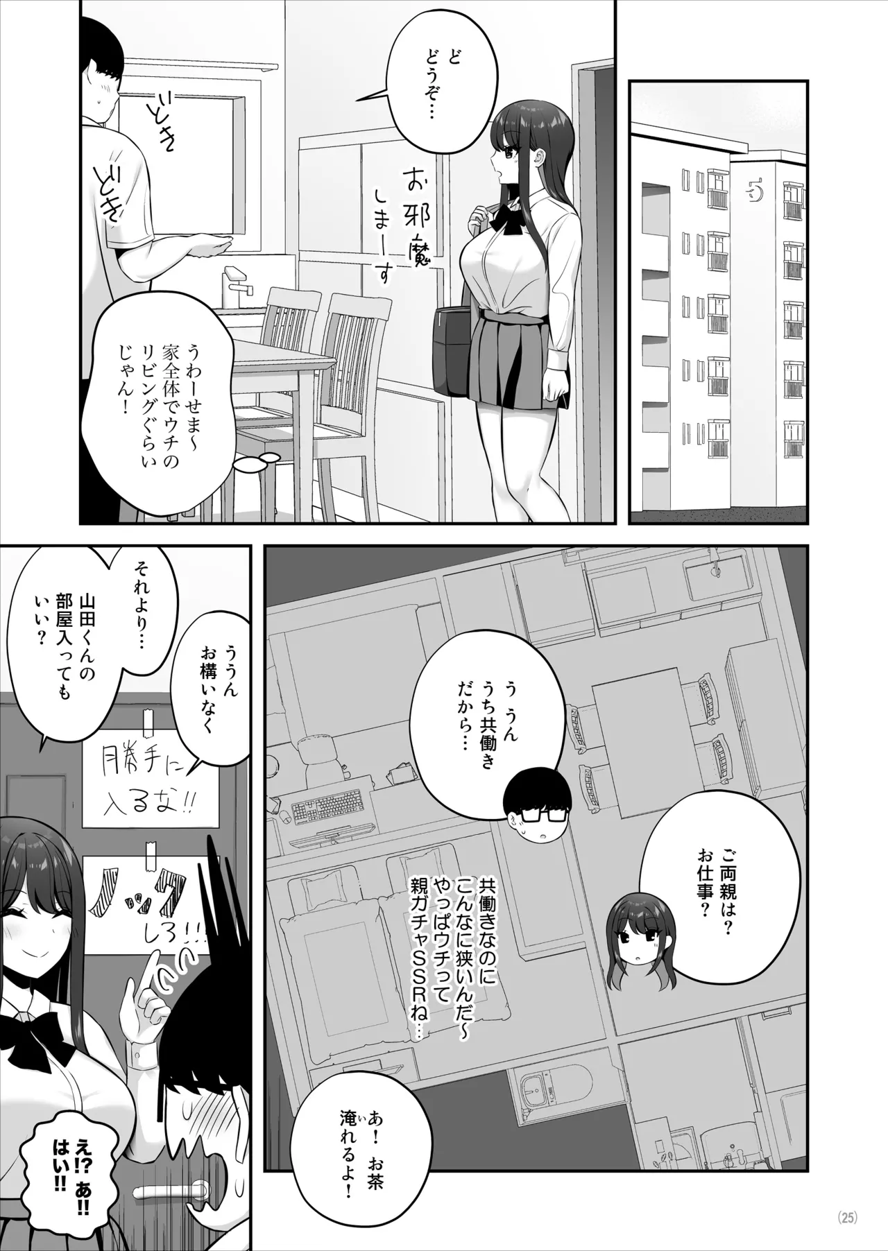 親ガチャSSRギャルが見下していた庶民ち○ぽでイカされちゃう話 Page.26