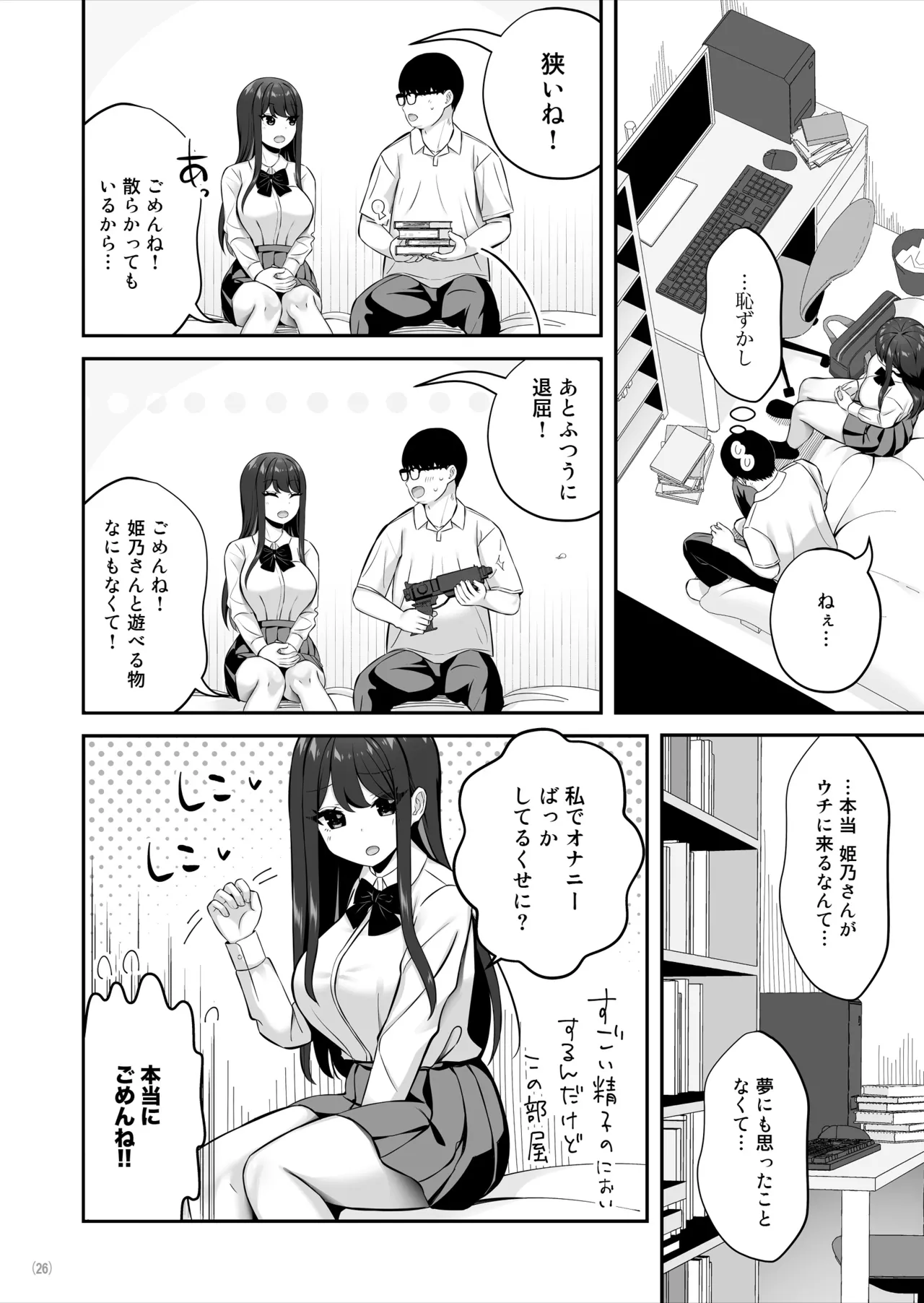 親ガチャSSRギャルが見下していた庶民ち○ぽでイカされちゃう話 Page.27