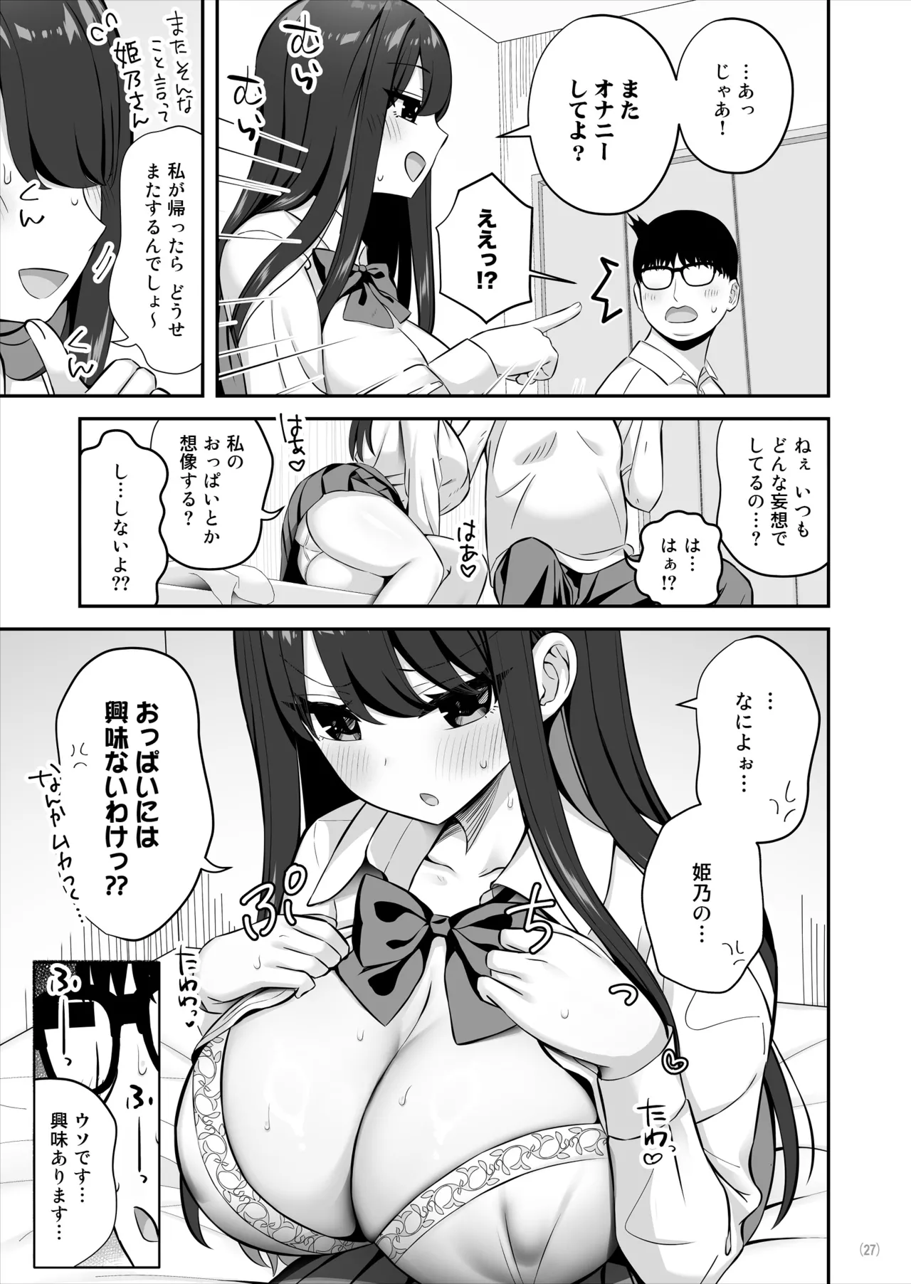 親ガチャSSRギャルが見下していた庶民ち○ぽでイカされちゃう話 Page.28