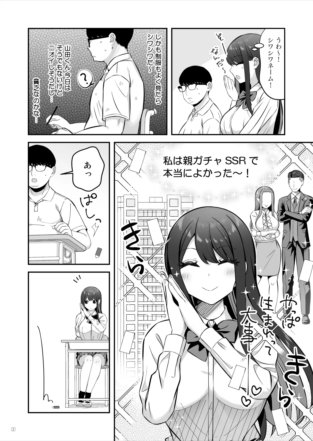 親ガチャSSRギャルが見下していた庶民ち○ぽでイカされちゃう話 Page.3