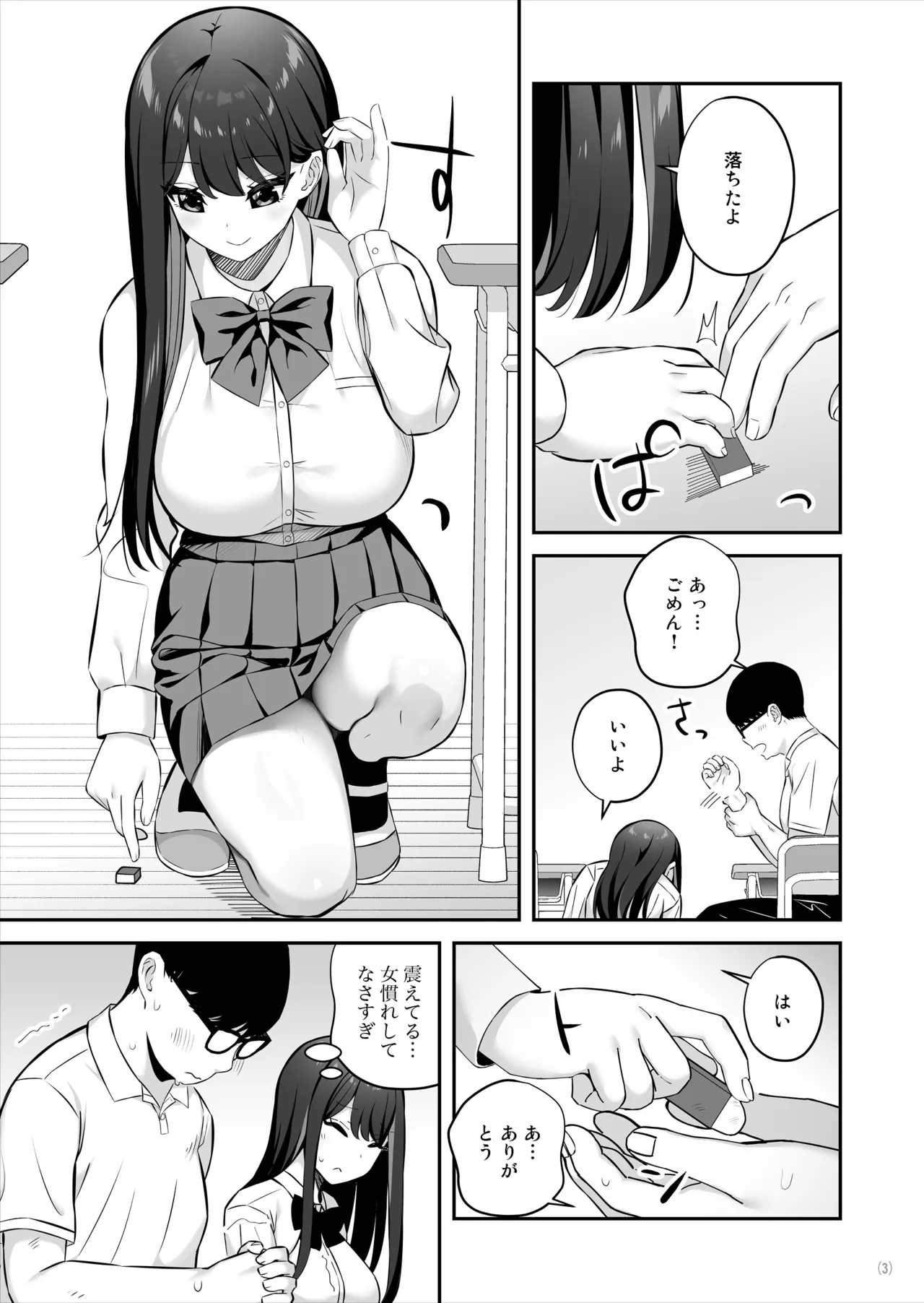 親ガチャSSRギャルが見下していた庶民ち○ぽでイカされちゃう話 Page.4