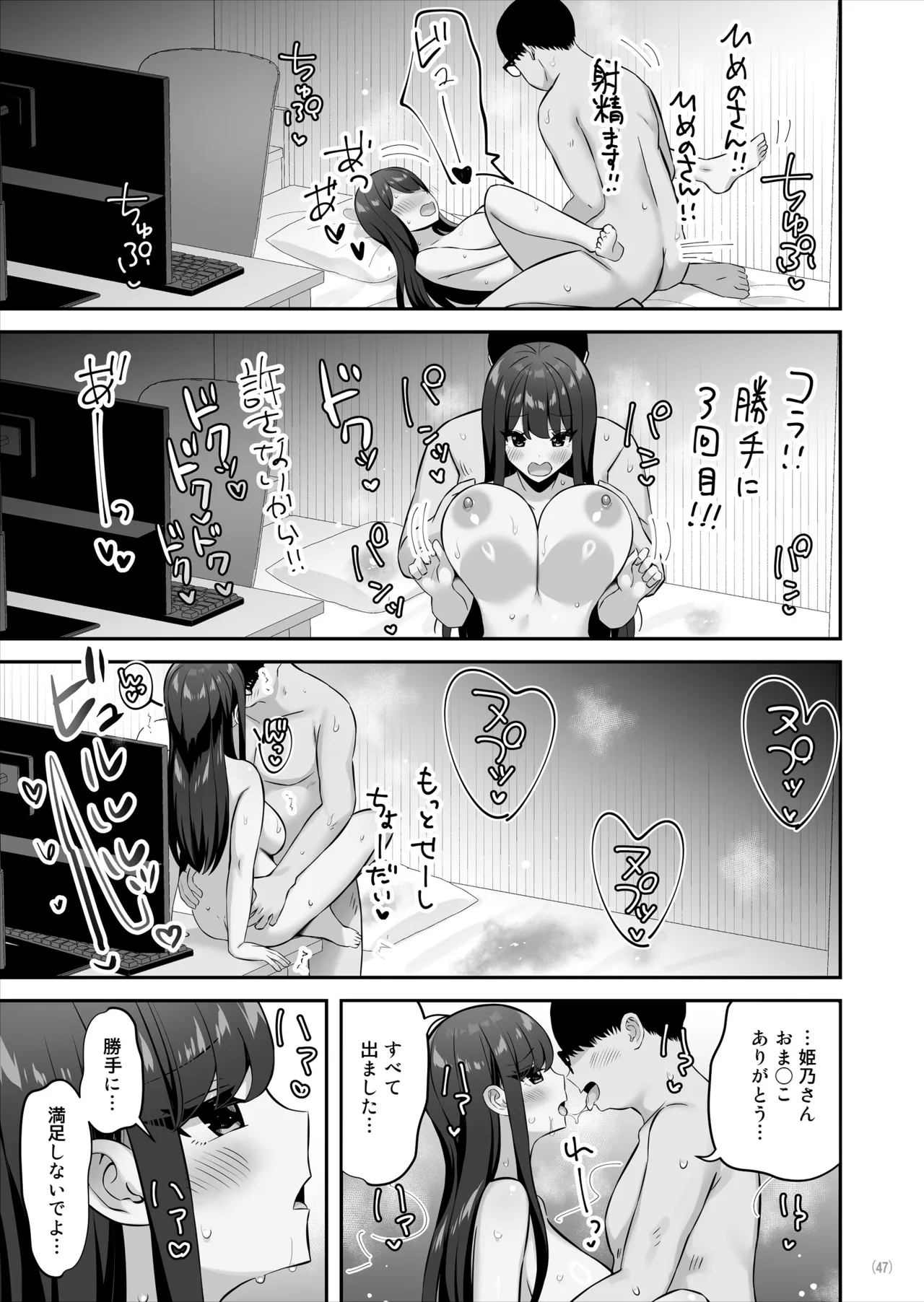 親ガチャSSRギャルが見下していた庶民ち○ぽでイカされちゃう話 Page.48