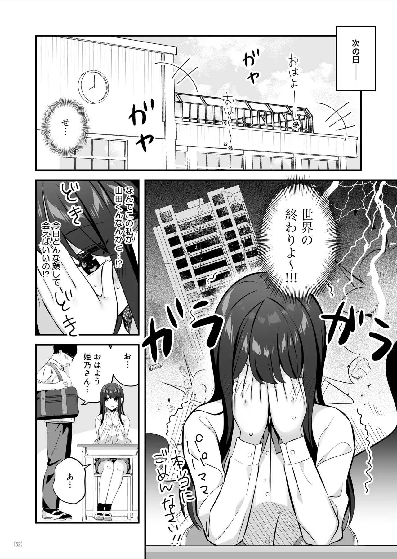 親ガチャSSRギャルが見下していた庶民ち○ぽでイカされちゃう話 Page.53
