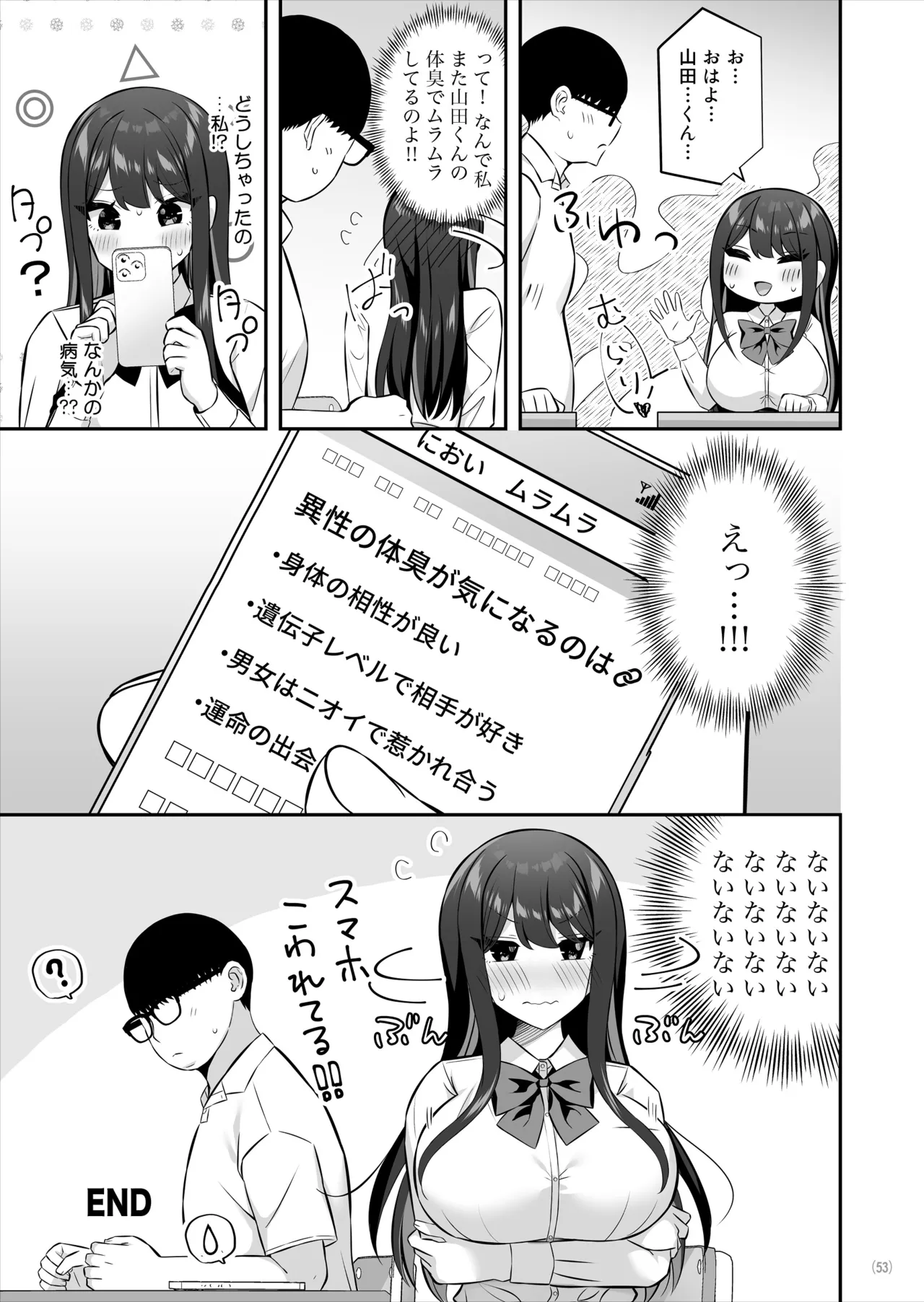 親ガチャSSRギャルが見下していた庶民ち○ぽでイカされちゃう話 Page.54
