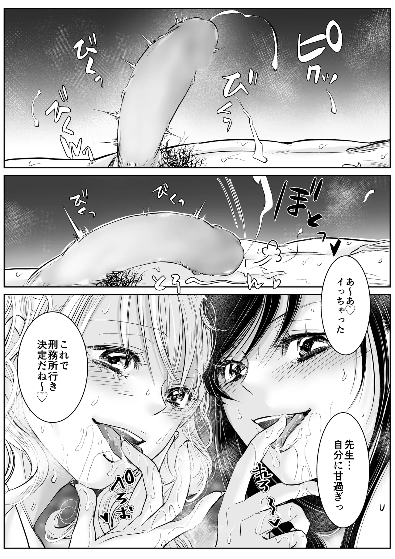 体育教師の僕は、教え子のギャルに食べられました。〜4月編〜 Page.10