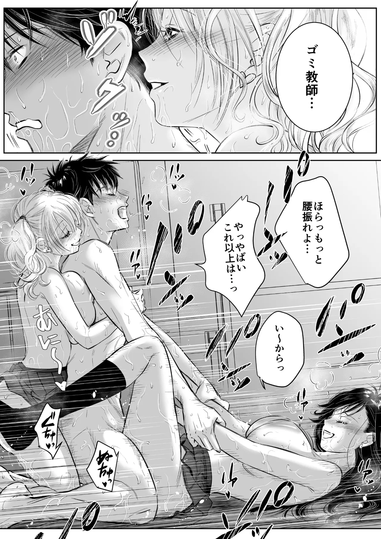 体育教師の僕は、教え子のギャルに食べられました。〜4月編〜 Page.24