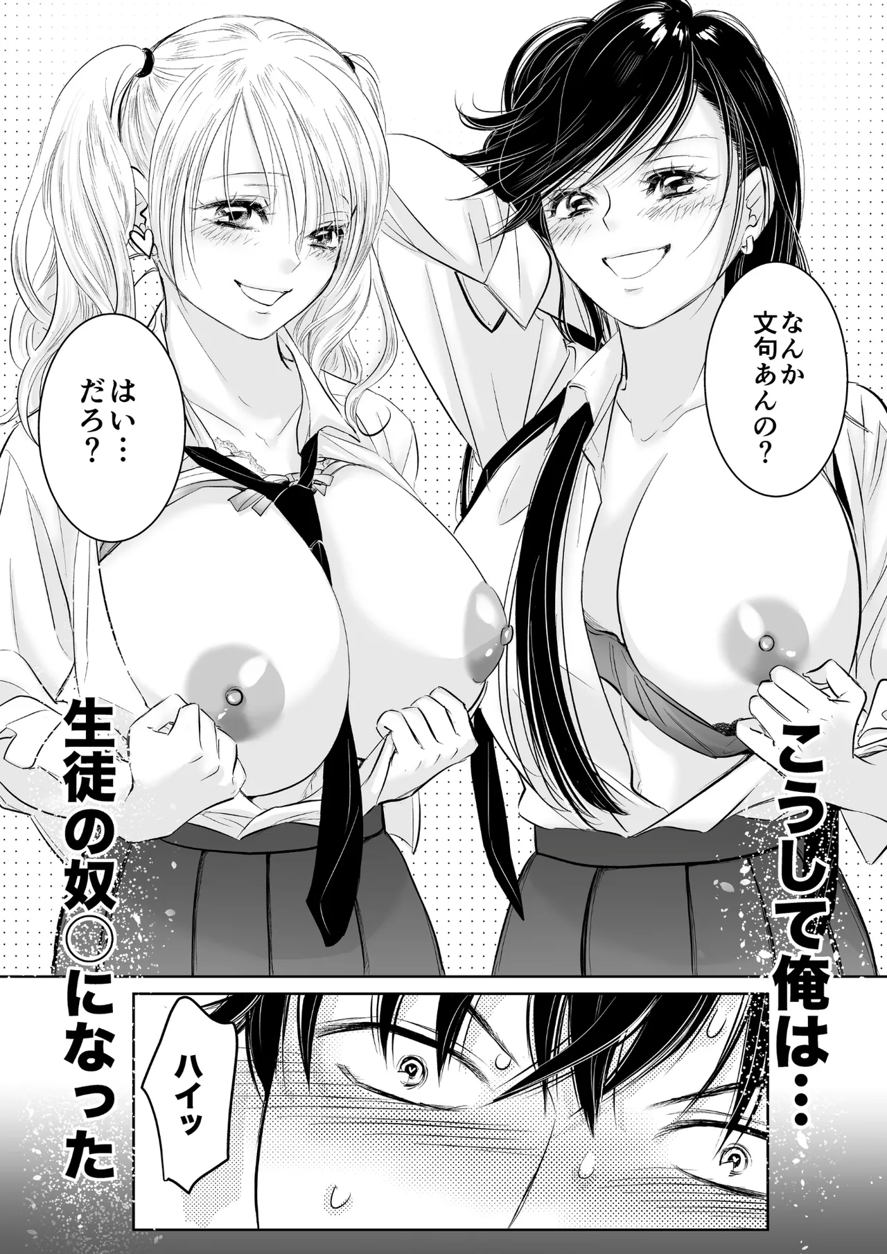 体育教師の僕は、教え子のギャルに食べられました。〜4月編〜 Page.35